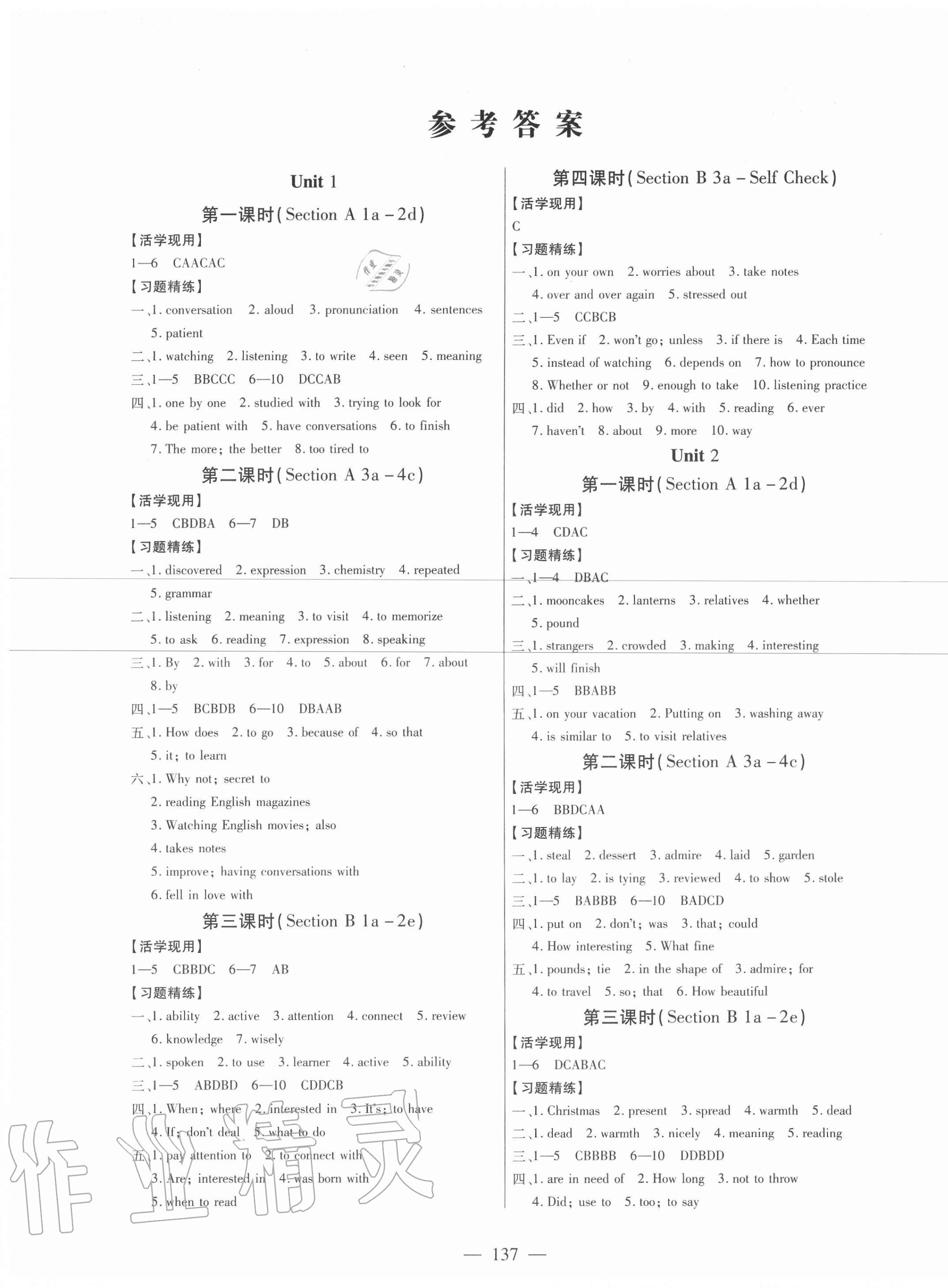 2020年新課程同步訓(xùn)練九年級英語上冊人教版 第1頁