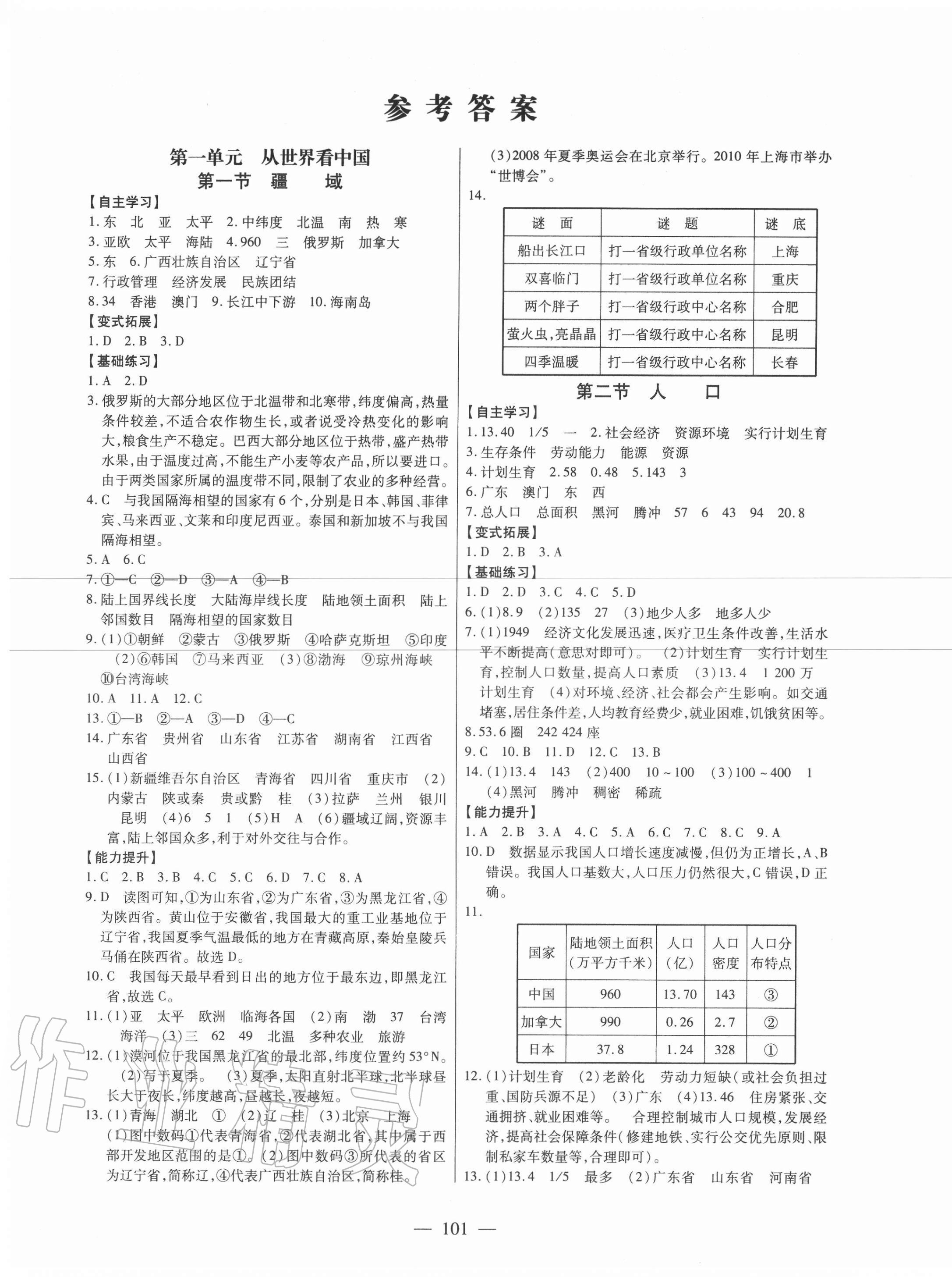 2020年新課程同步訓(xùn)練八年級地理上冊人教版 第1頁