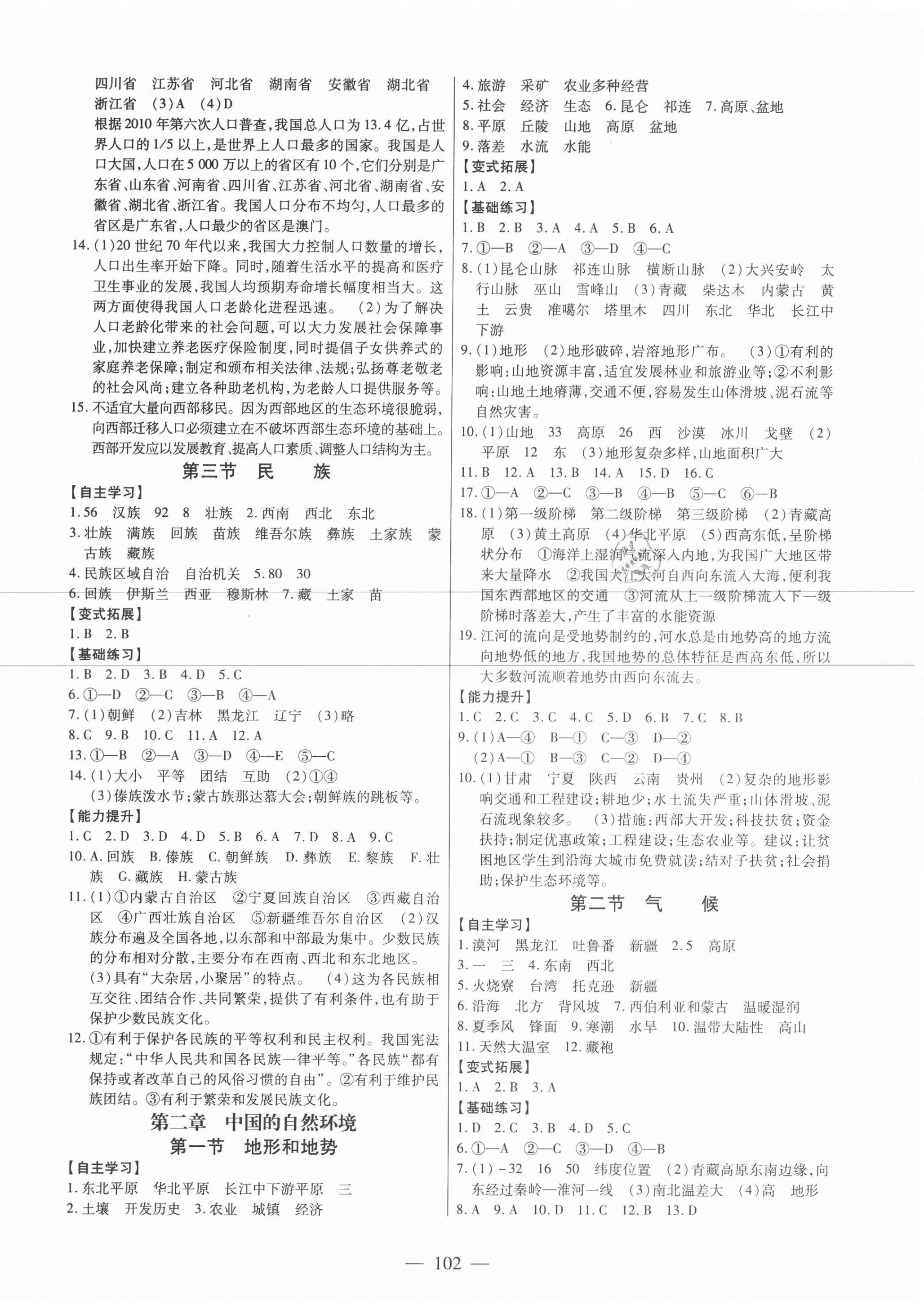 2020年新课程同步训练八年级地理上册人教版 第2页