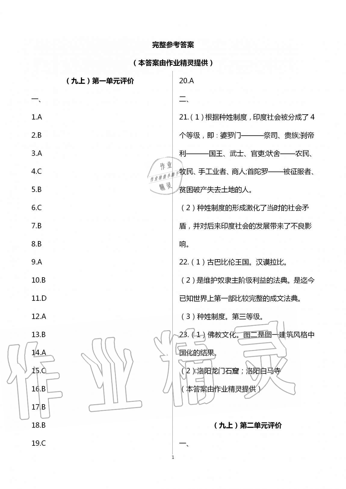 2020年優(yōu)練九年級歷史上冊人教版江蘇鳳凰美術(shù)出版社 第1頁