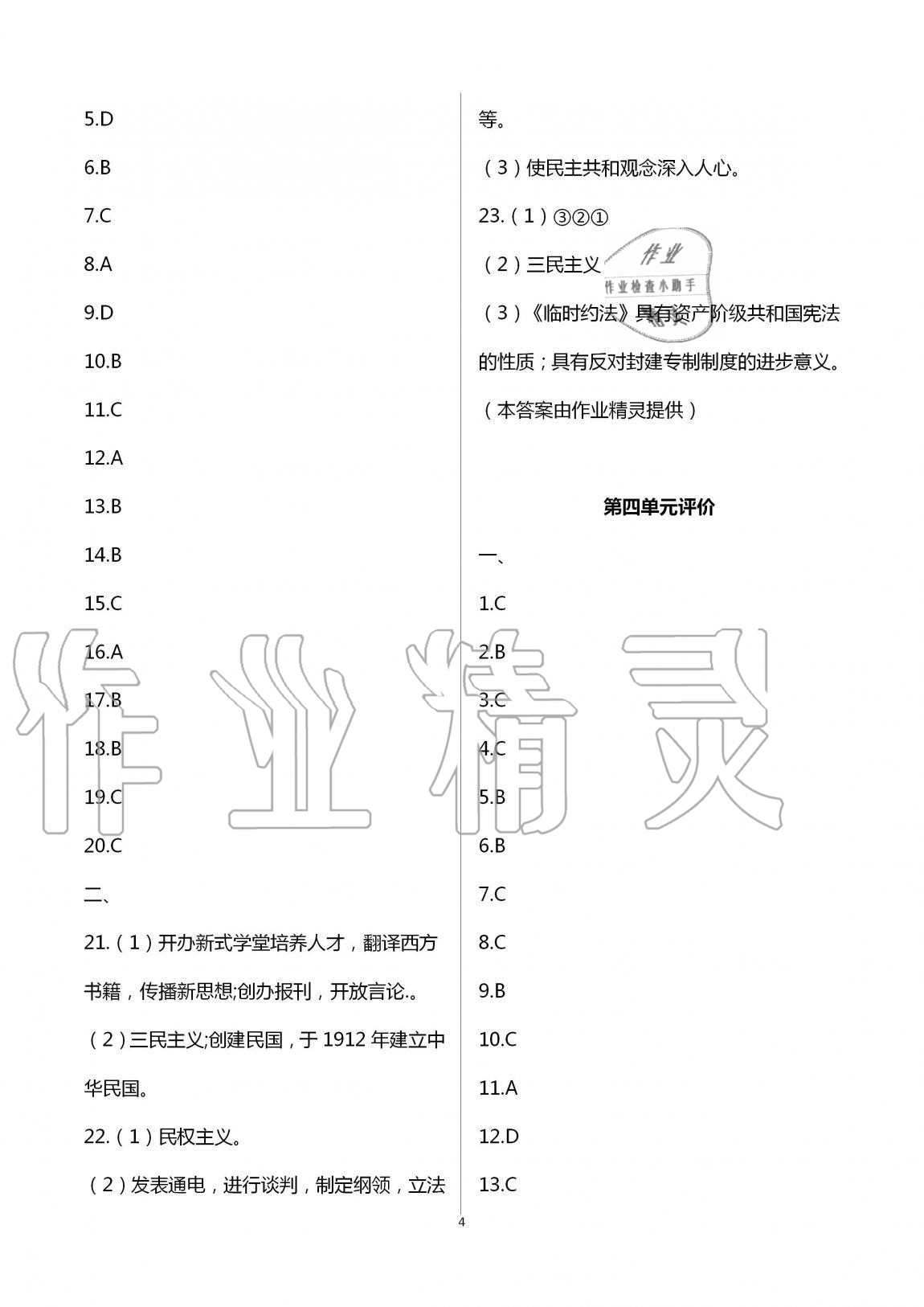 2020年優(yōu)練八年級歷史上冊人教版江蘇鳳凰美術(shù)出版社 第4頁