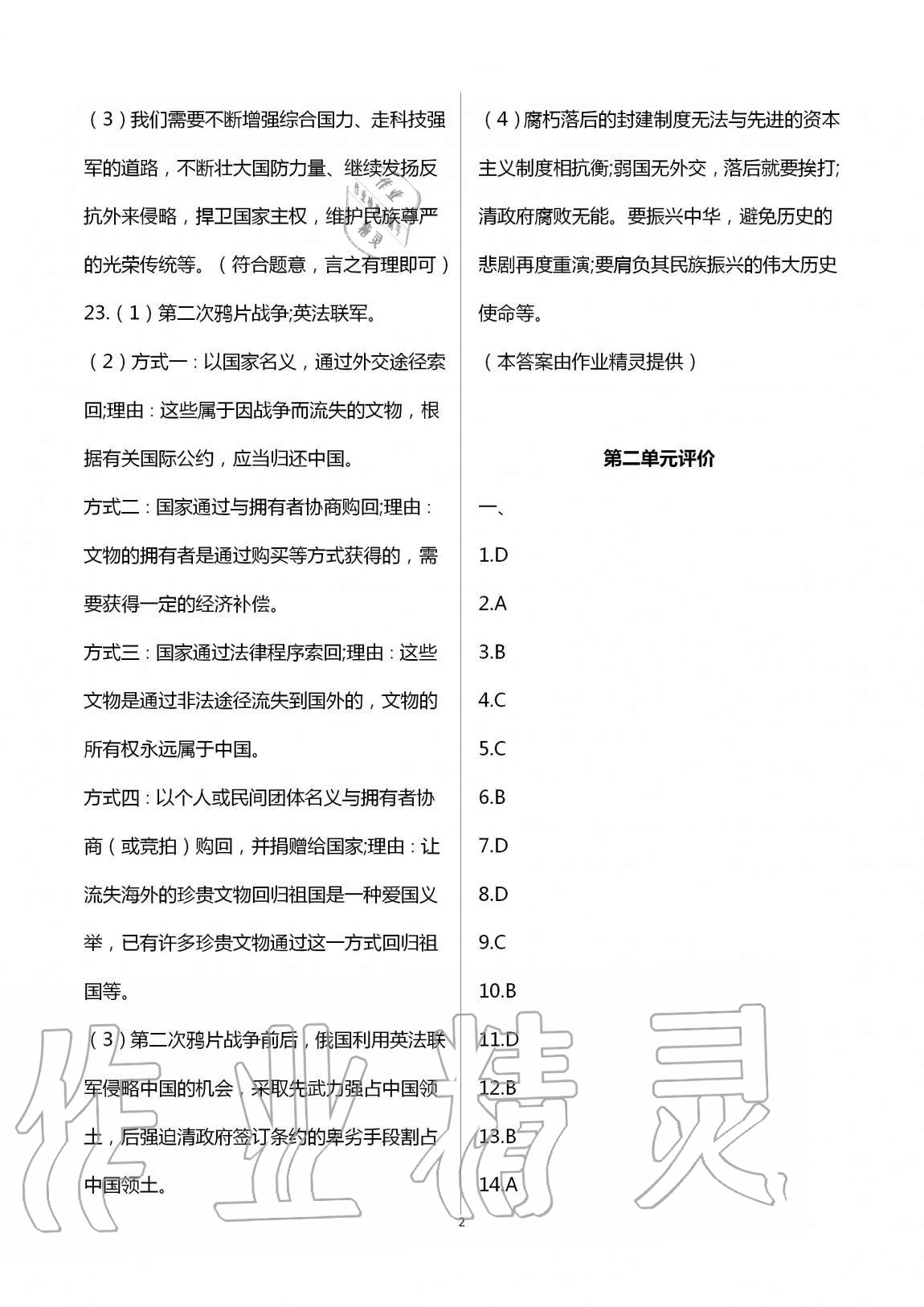 2020年優(yōu)練八年級歷史上冊人教版江蘇鳳凰美術出版社 第2頁
