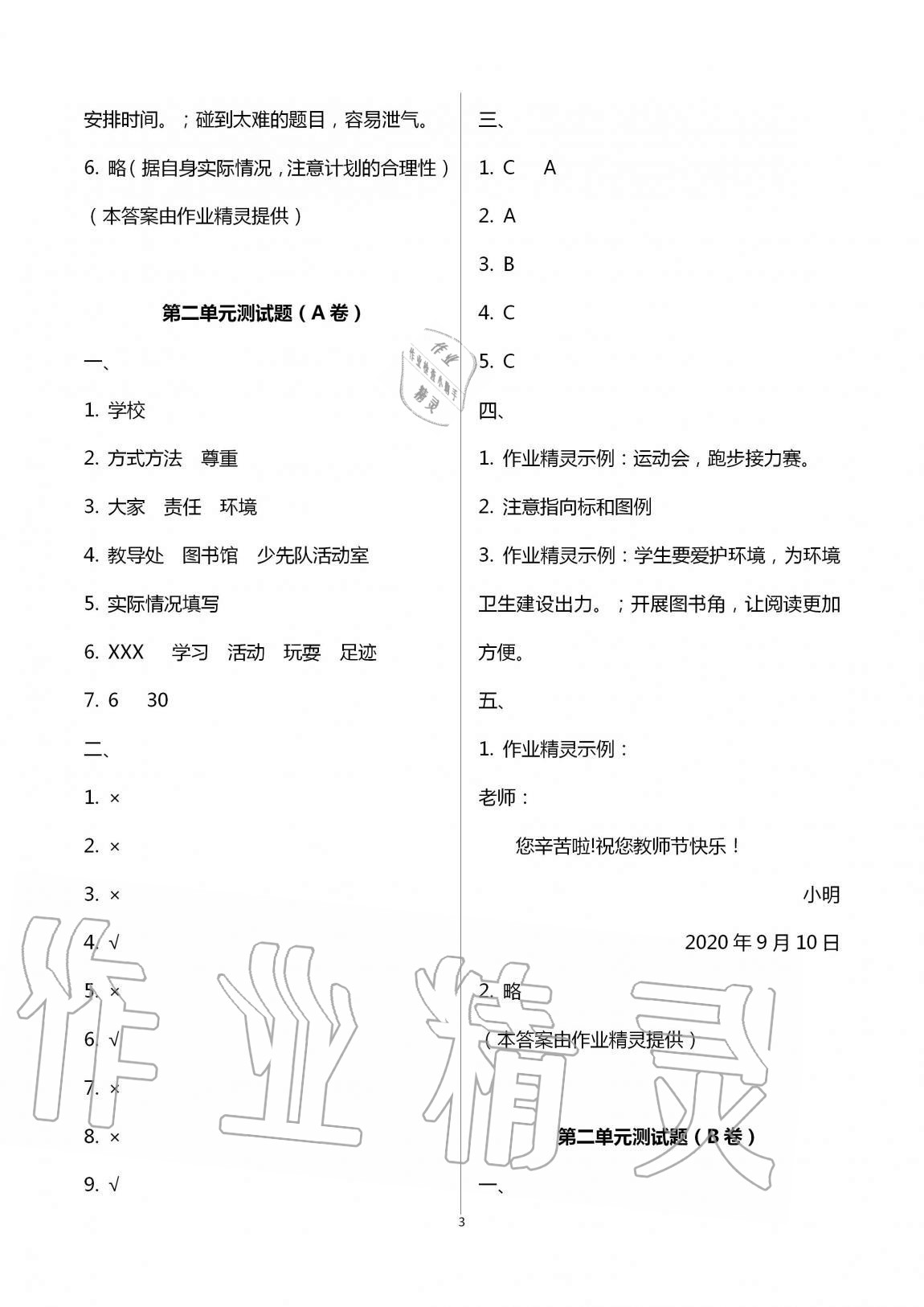 2020年單元自測試卷三年級道德與法治上學(xué)期人教版 第3頁