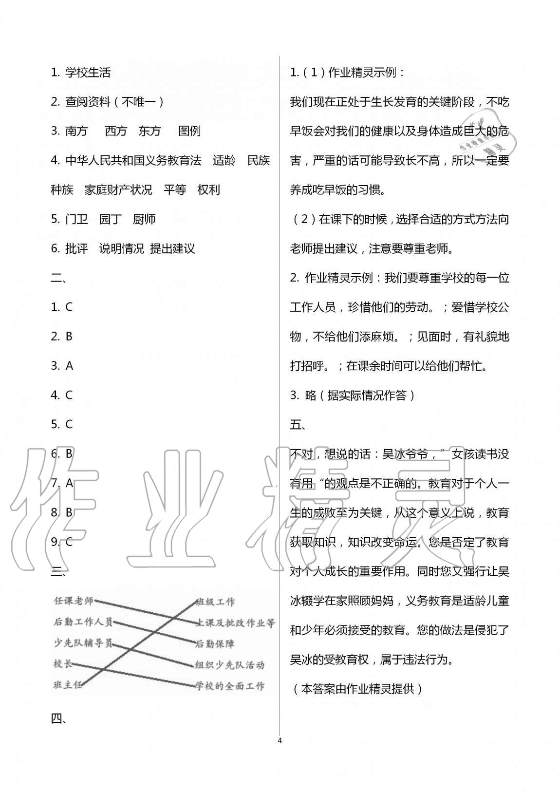 2020年單元自測試卷三年級道德與法治上學(xué)期人教版 第4頁