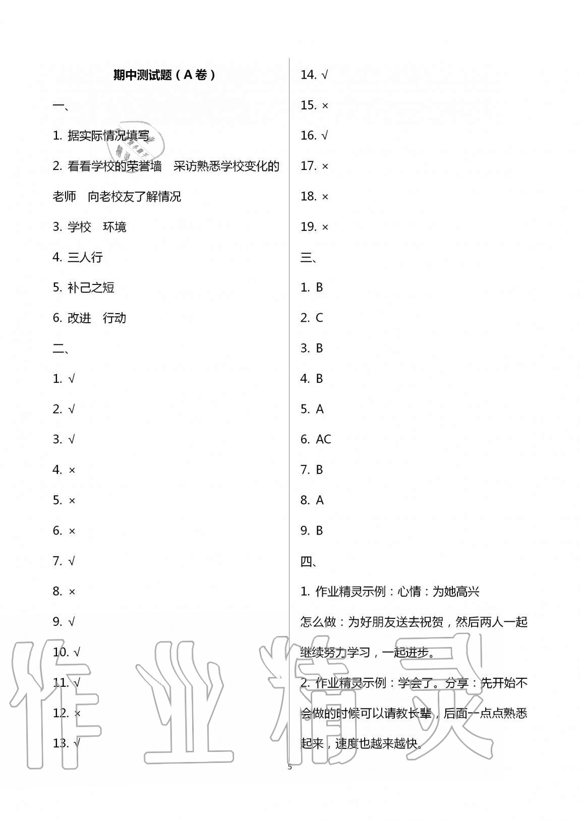 2020年單元自測(cè)試卷三年級(jí)道德與法治上學(xué)期人教版 第5頁(yè)