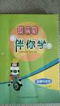 2020年新思維伴你學(xué)六年級(jí)道德與法治上冊(cè)人教版