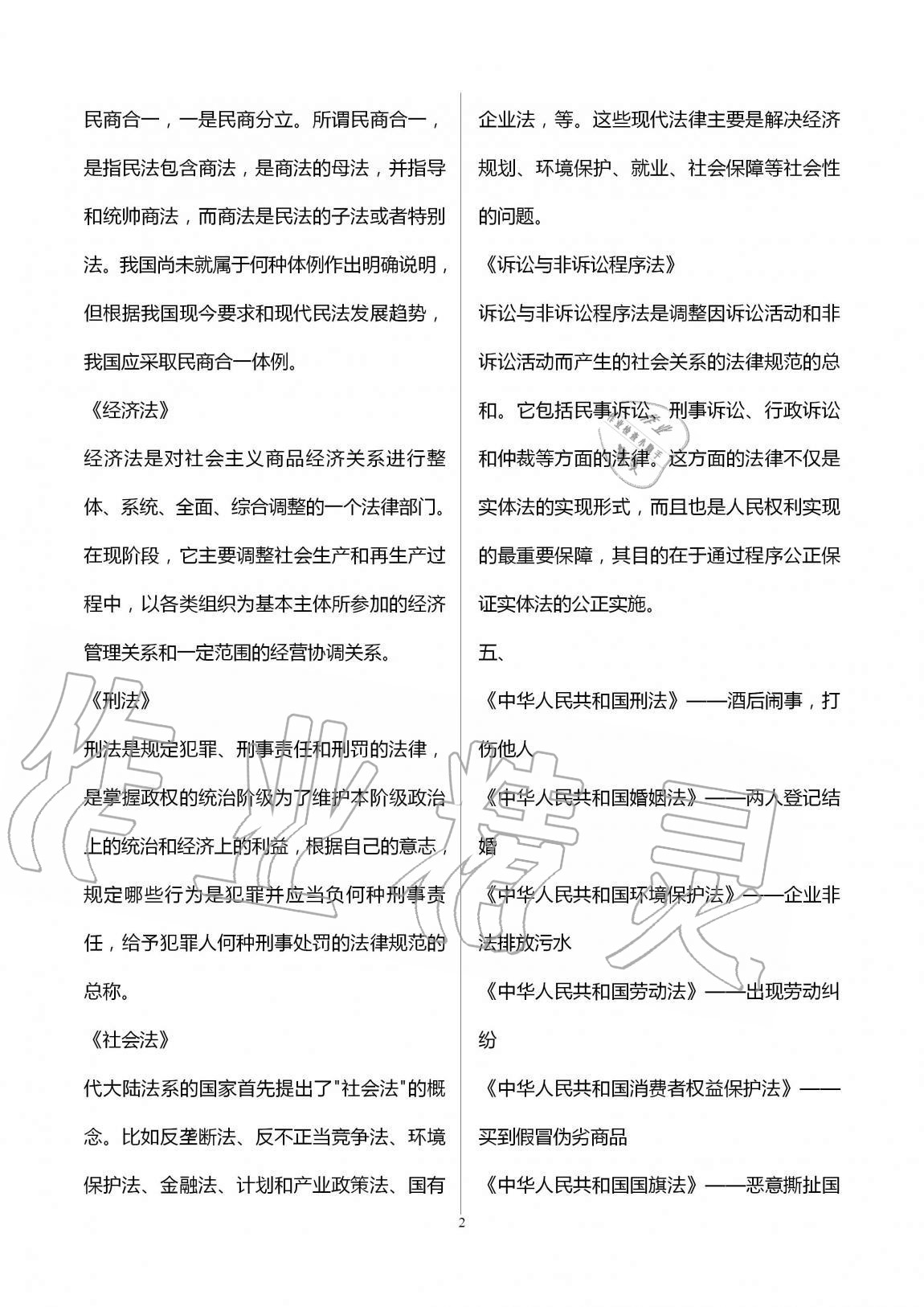 2020年新思維伴你學(xué)六年級(jí)道德與法治上冊(cè)人教版 第2頁