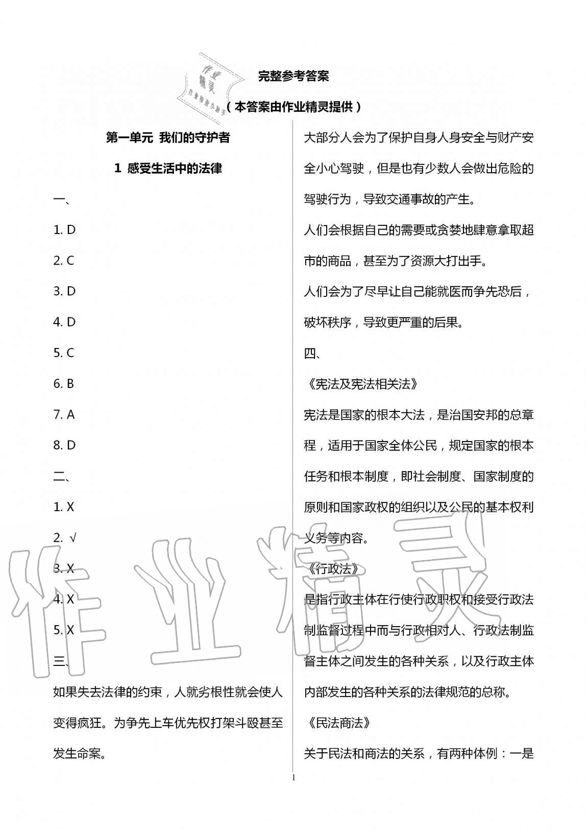 2020年新思維伴你學(xué)六年級(jí)道德與法治上冊(cè)人教版 第1頁(yè)