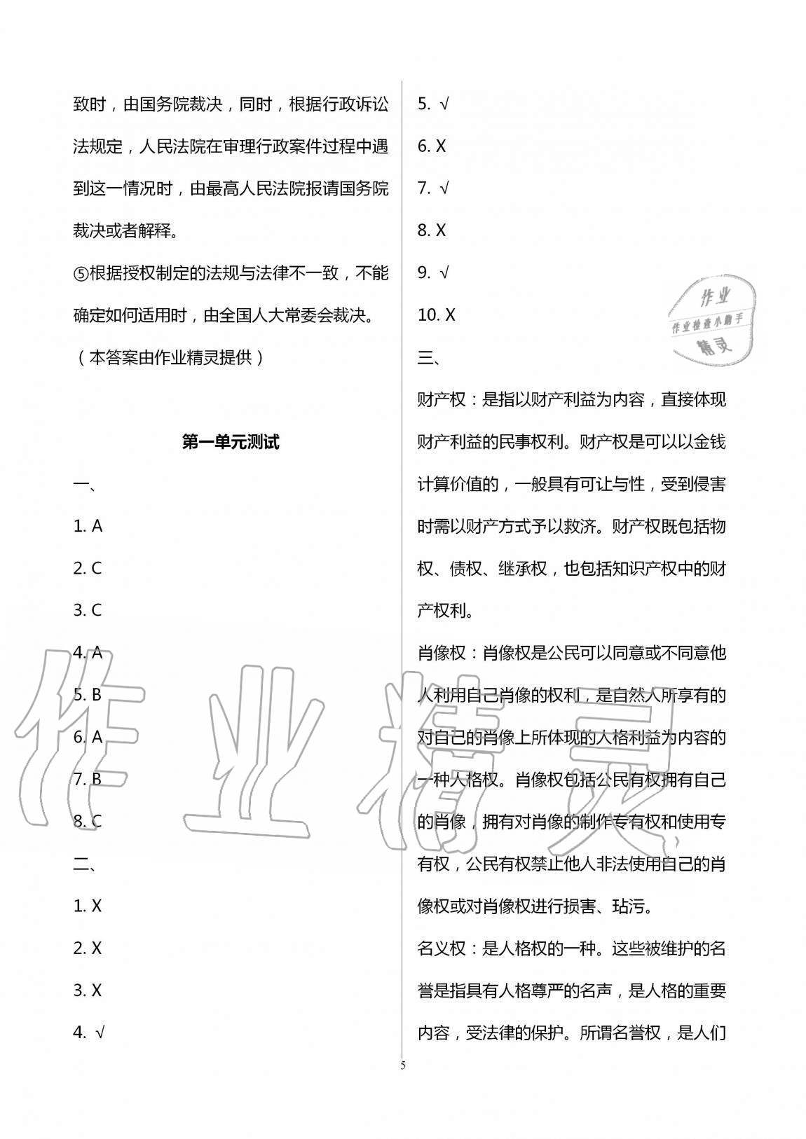 2020年新思維伴你學(xué)六年級道德與法治上冊人教版 第5頁