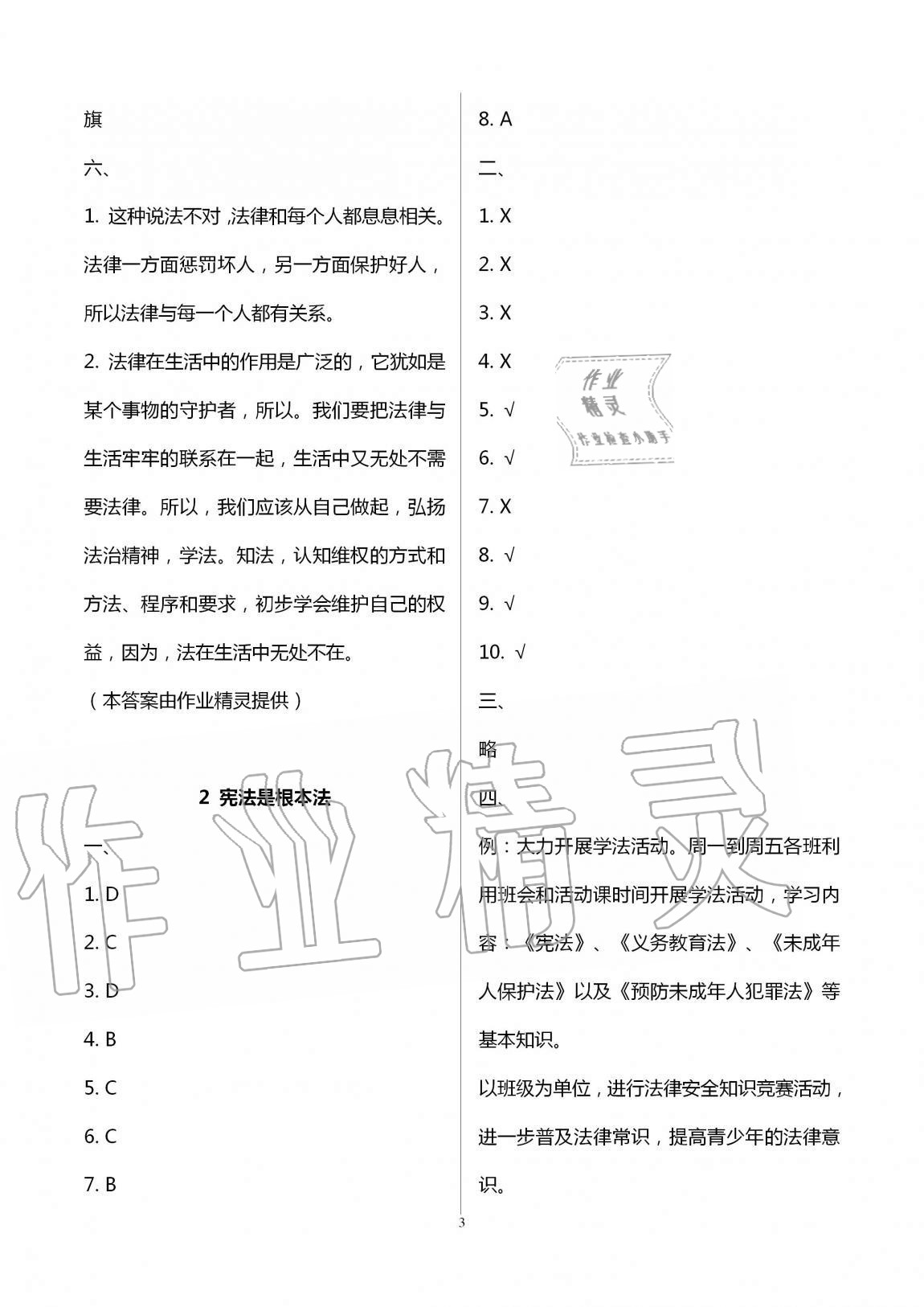 2020年新思維伴你學(xué)六年級道德與法治上冊人教版 第3頁