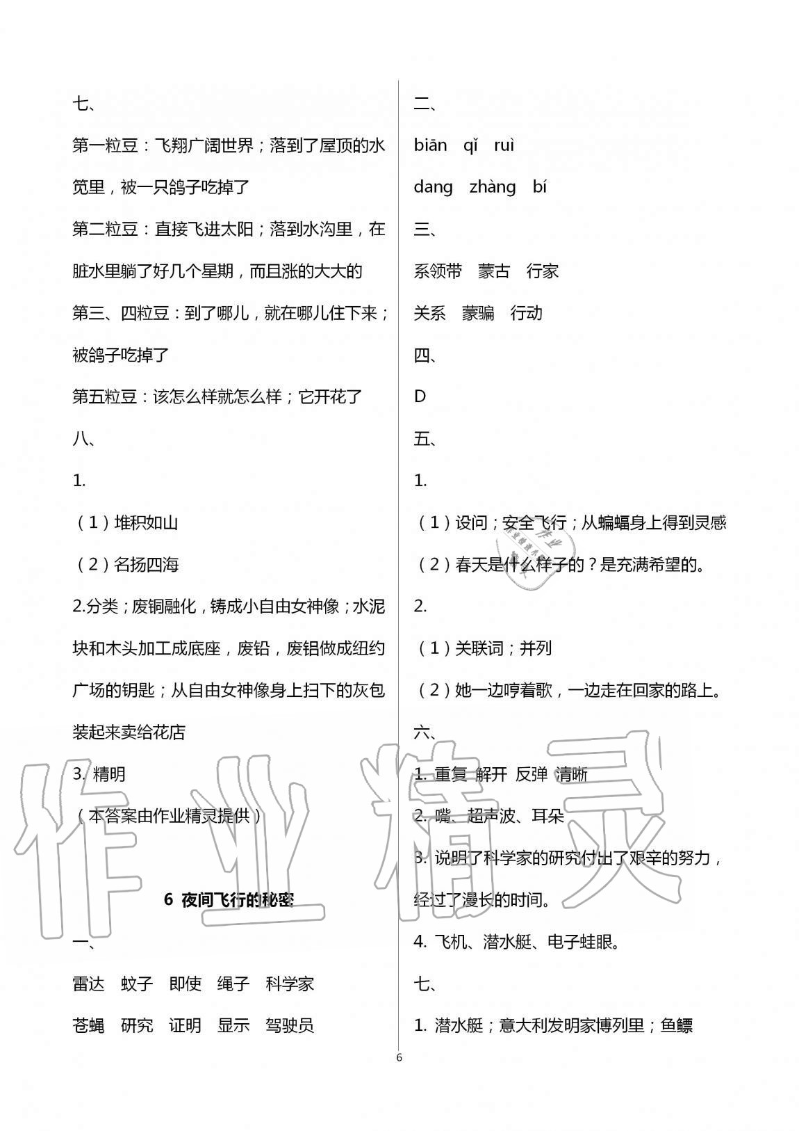 2020年名校核心作業(yè)本練習(xí)加檢測(cè)四年級(jí)語(yǔ)文上冊(cè)人教版 第6頁(yè)