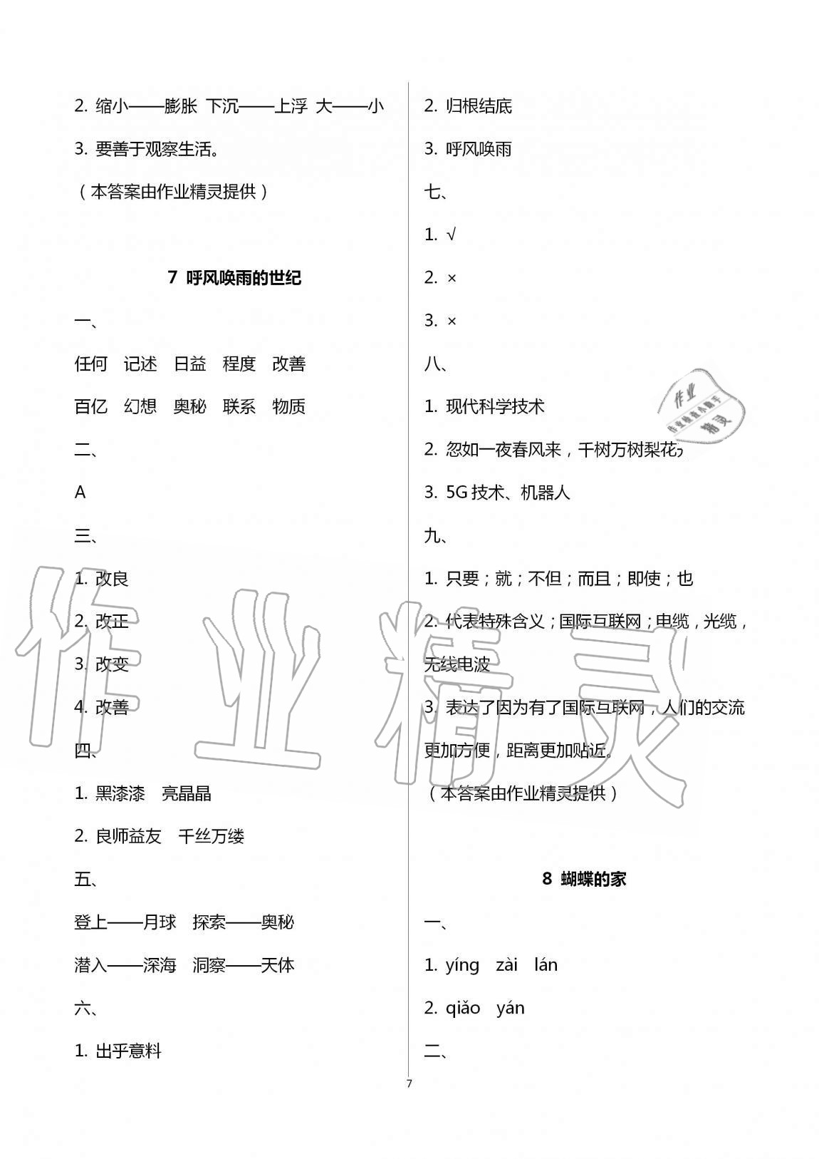 2020年名校核心作業(yè)本練習加檢測四年級語文上冊人教版 第7頁