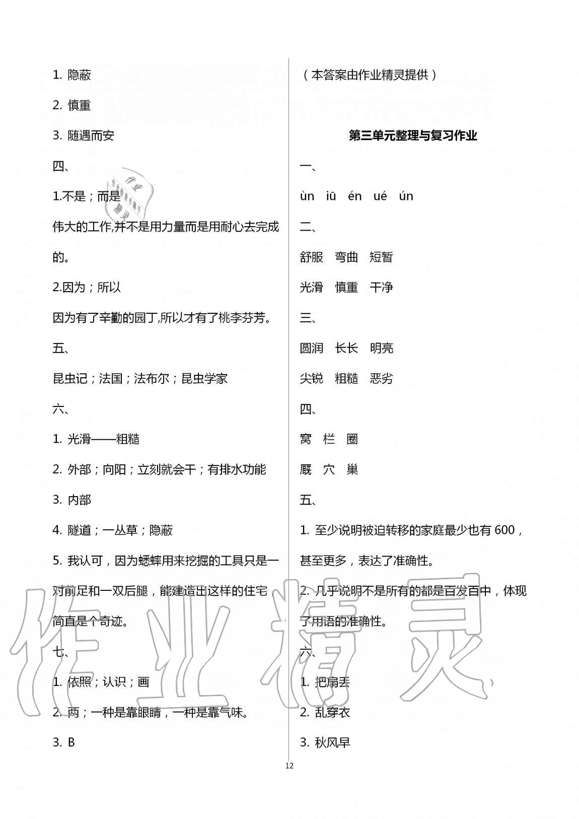 2020年名校核心作業(yè)本練習加檢測四年級語文上冊人教版 第12頁