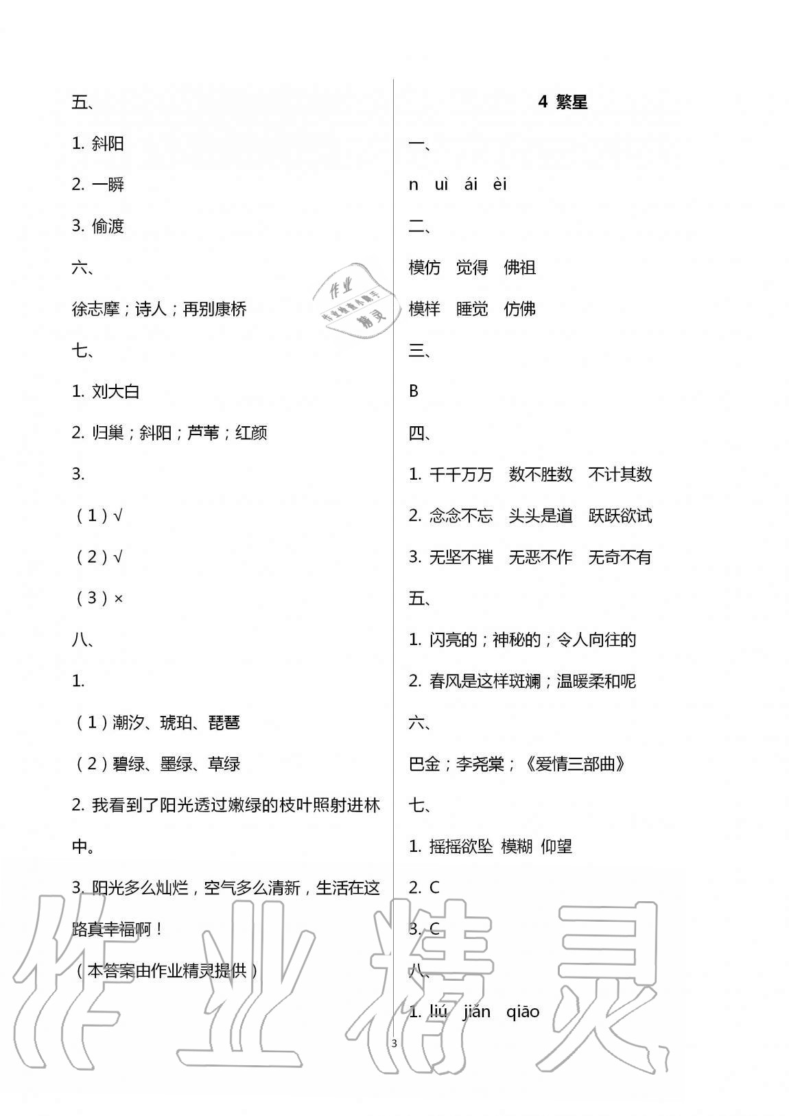 2020年名校核心作業(yè)本練習(xí)加檢測四年級語文上冊人教版 第3頁