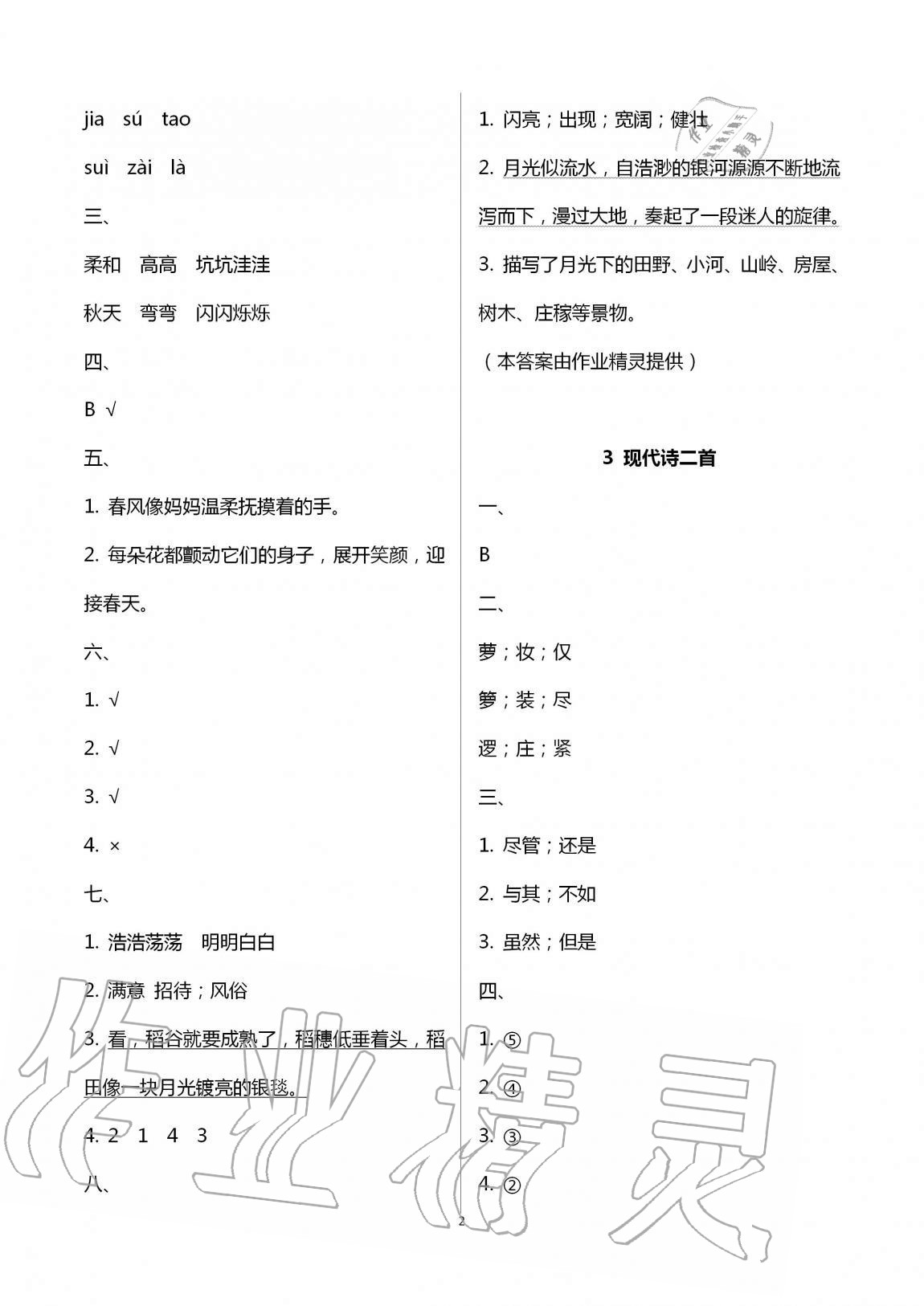 2020年名校核心作業(yè)本練習(xí)加檢測(cè)四年級(jí)語文上冊(cè)人教版 第2頁