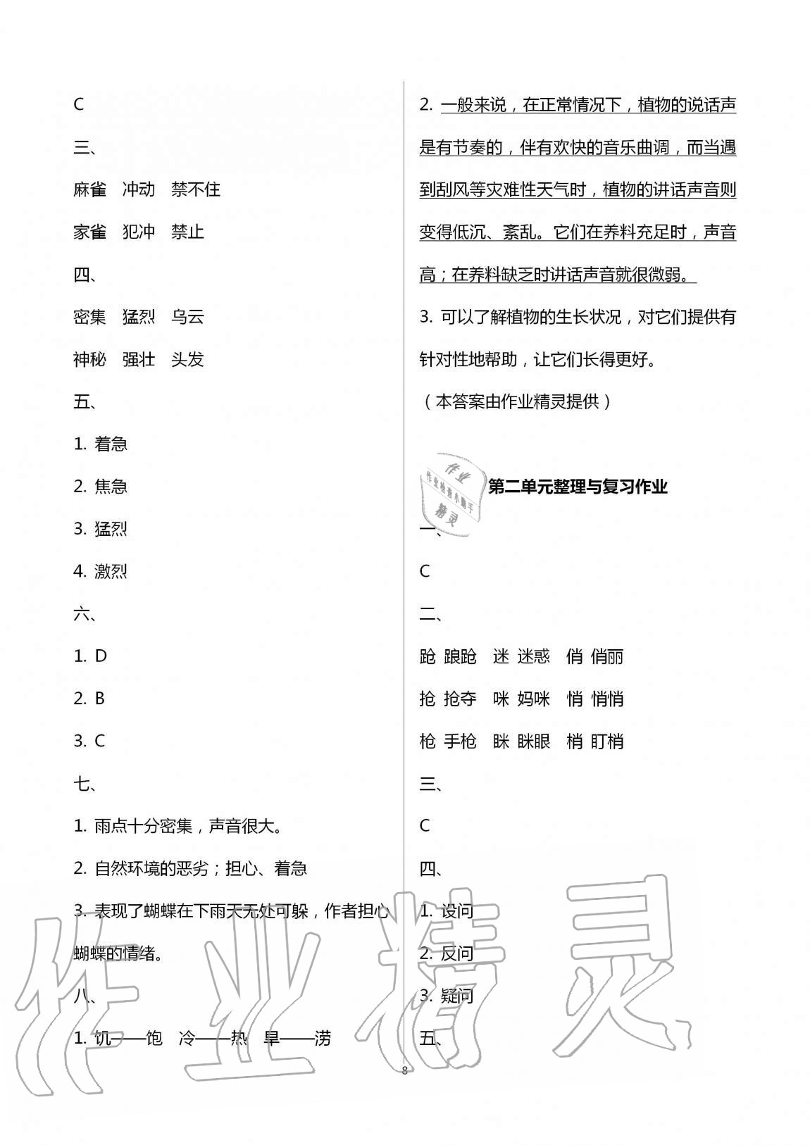 2020年名校核心作業(yè)本練習(xí)加檢測(cè)四年級(jí)語(yǔ)文上冊(cè)人教版 第8頁(yè)