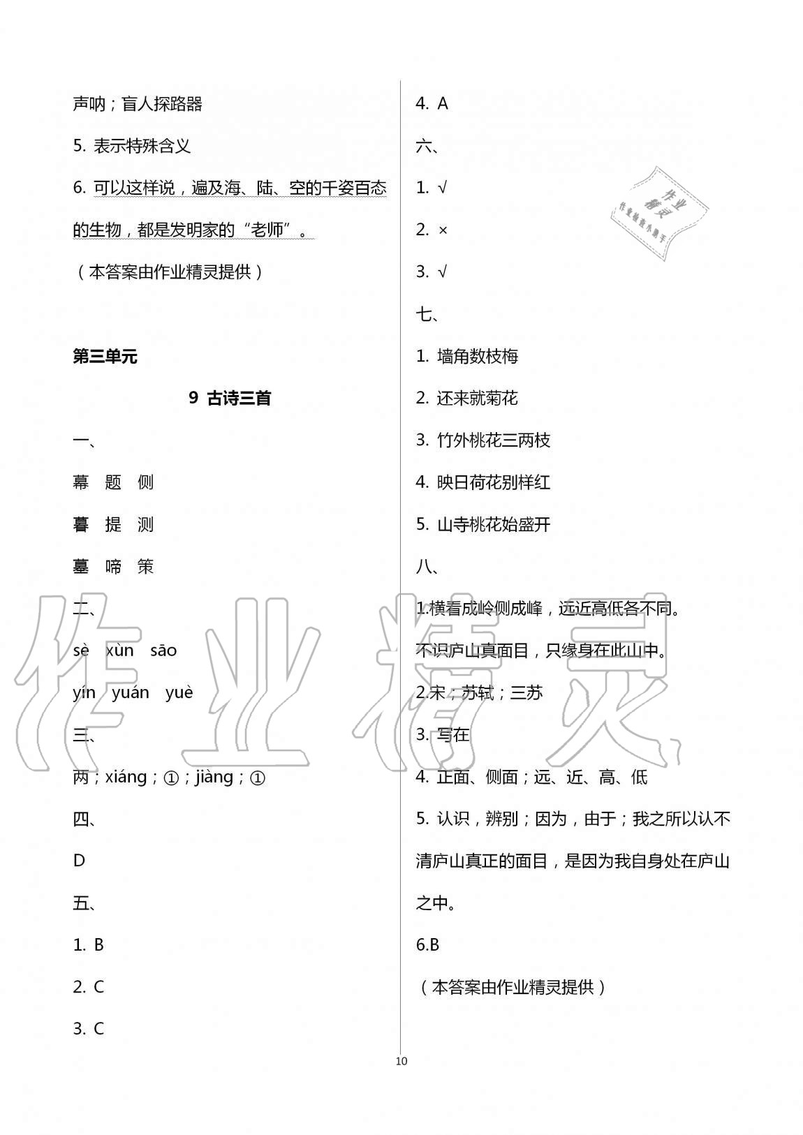 2020年名校核心作業(yè)本練習(xí)加檢測(cè)四年級(jí)語文上冊(cè)人教版 第10頁