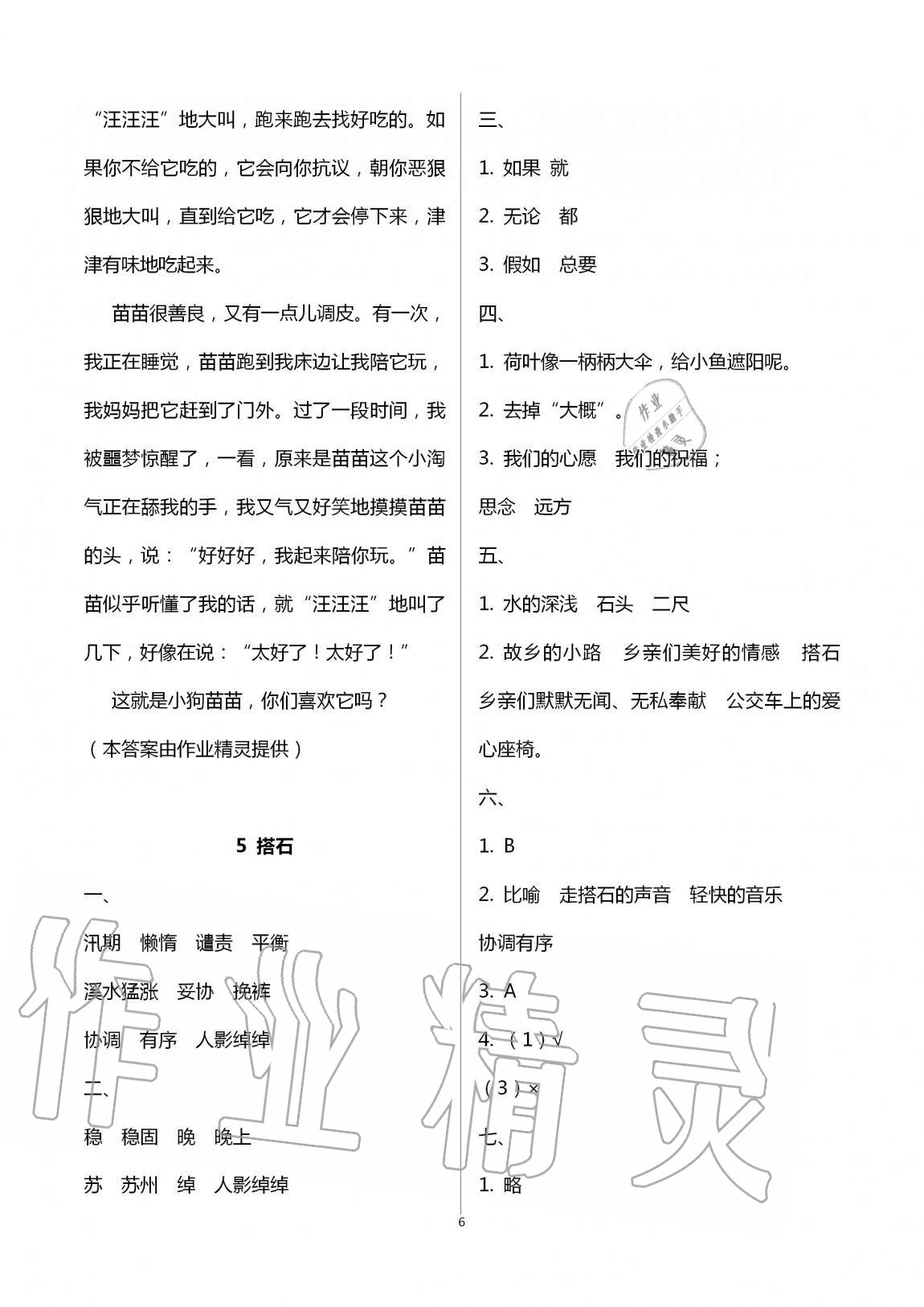 2020年新课堂同步学习与探究五年级语文上学期人教版金乡专版 第6页