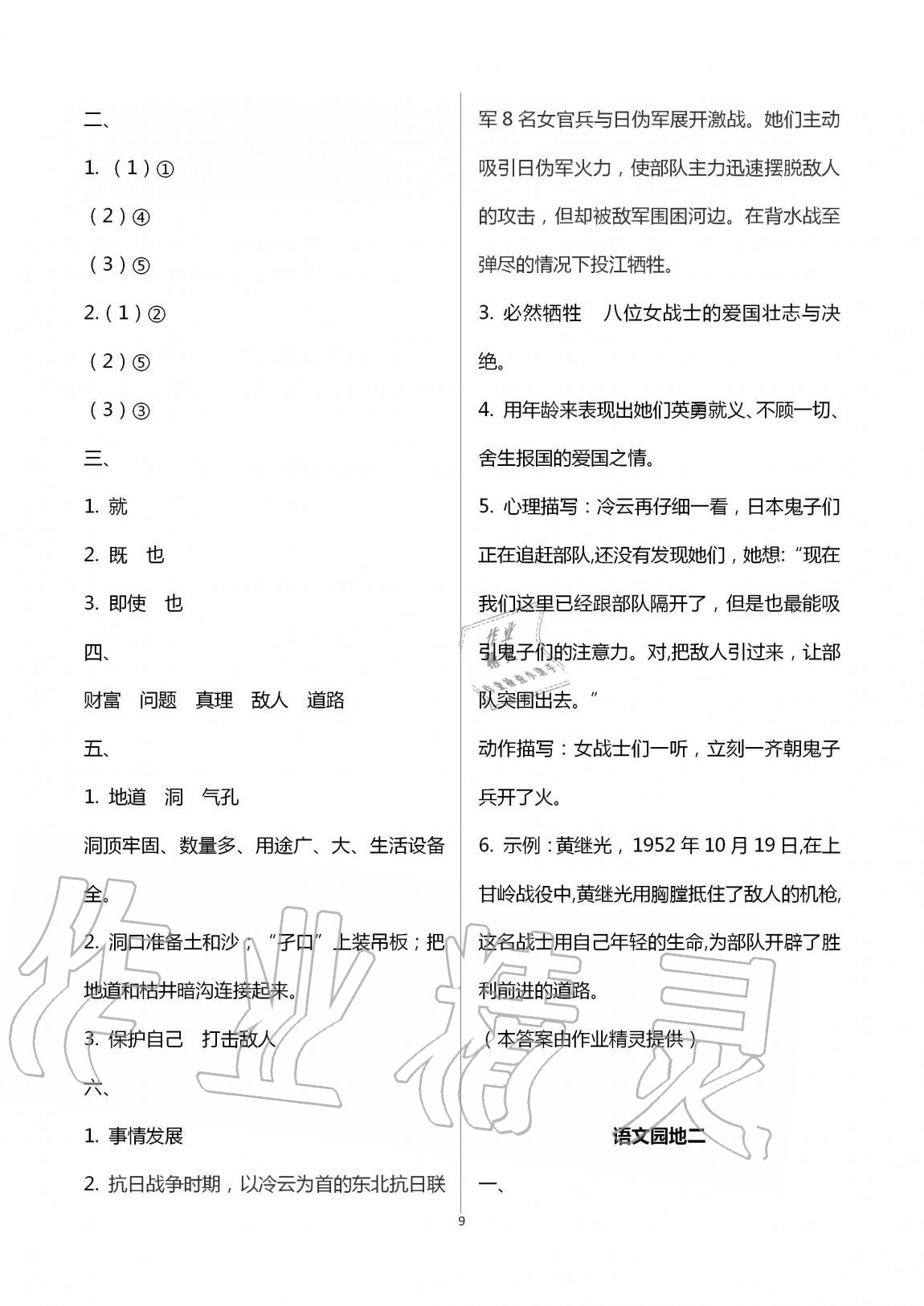 2020年新课堂同步学习与探究五年级语文上学期人教版金乡专版 第9页