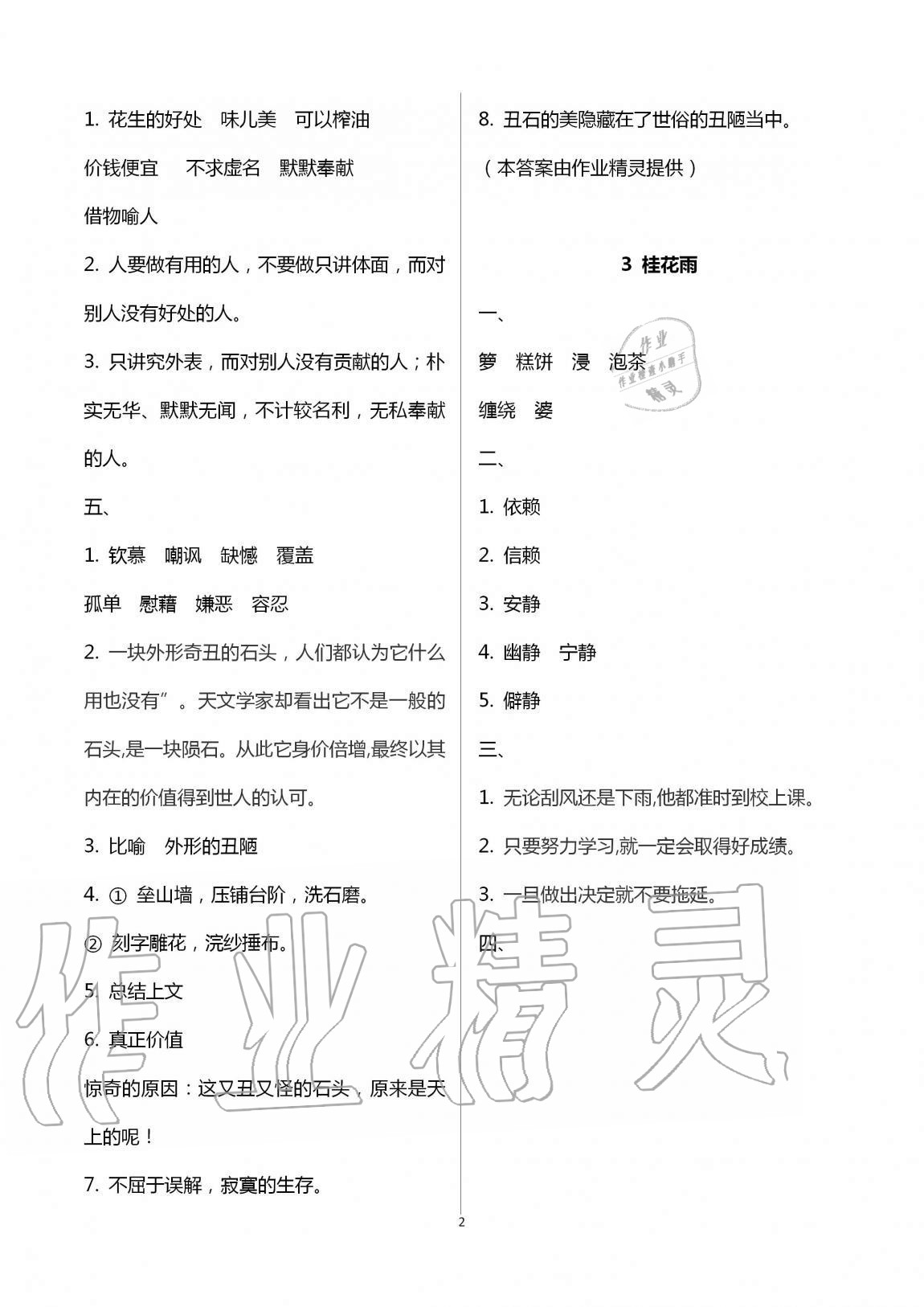 2020年新課堂同步學(xué)習(xí)與探究五年級語文上學(xué)期人教版金鄉(xiāng)專版 第2頁