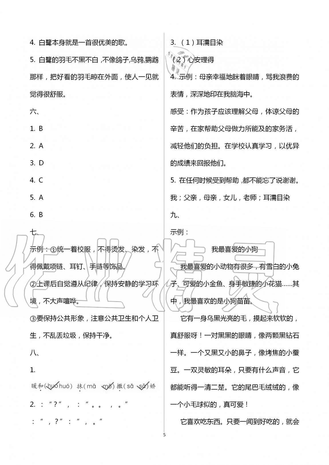 2020年新课堂同步学习与探究五年级语文上学期人教版金乡专版 第5页