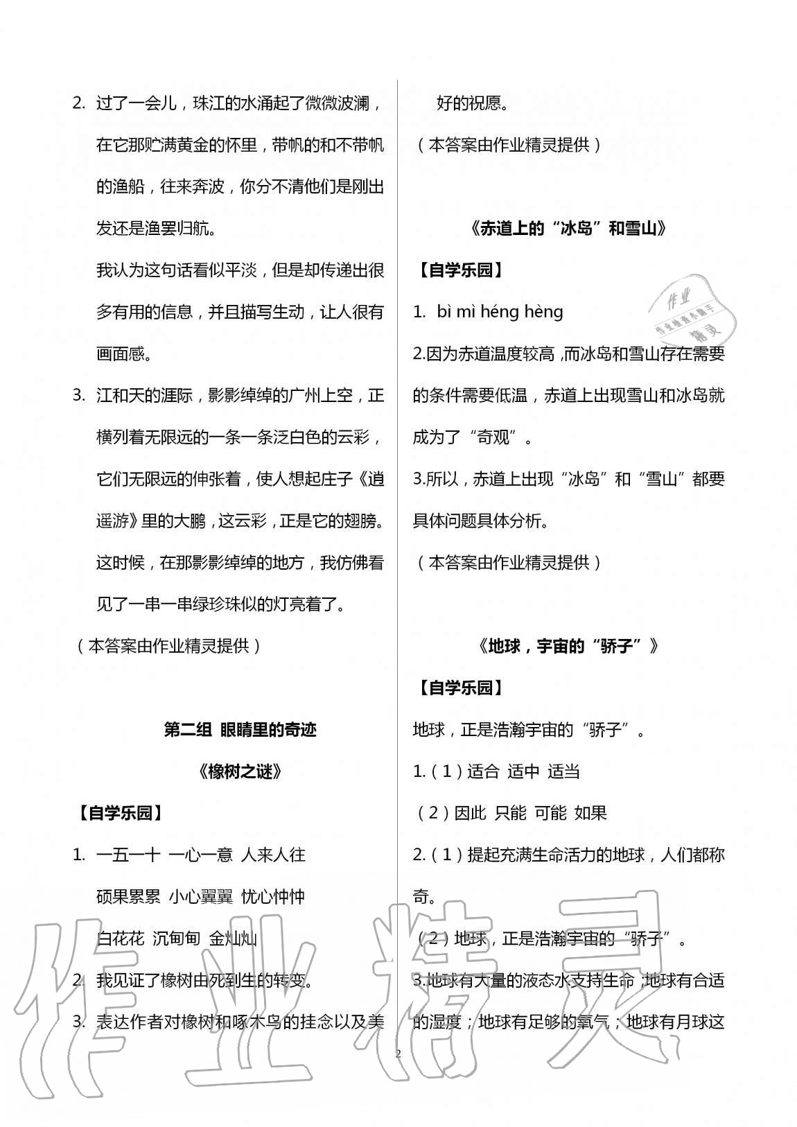 2020年三维阅读四年级上册人教版 第2页