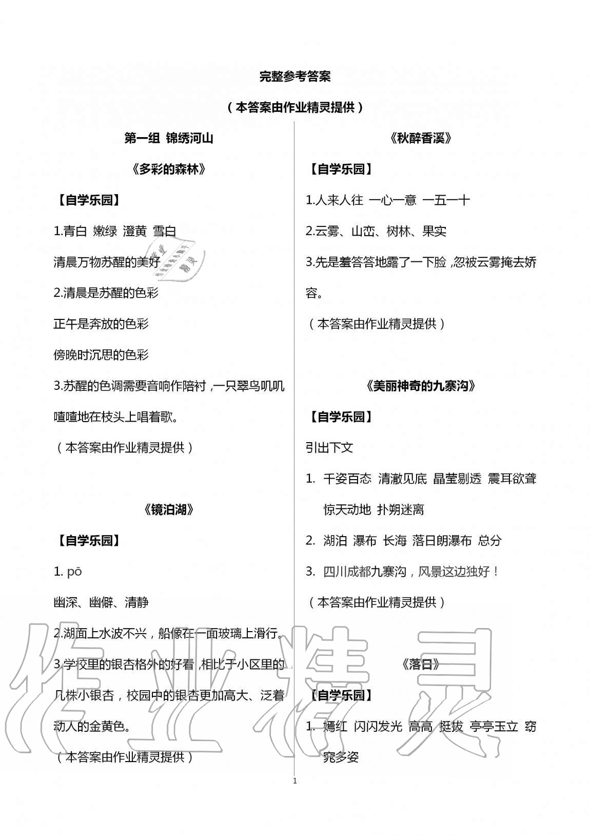 2020年三維閱讀四年級(jí)上冊(cè)人教版 第1頁(yè)