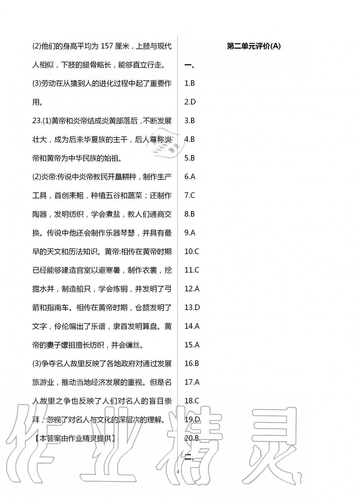 2020年優(yōu)練七年級歷史上冊人教版江蘇鳳凰美術出版社 第4頁