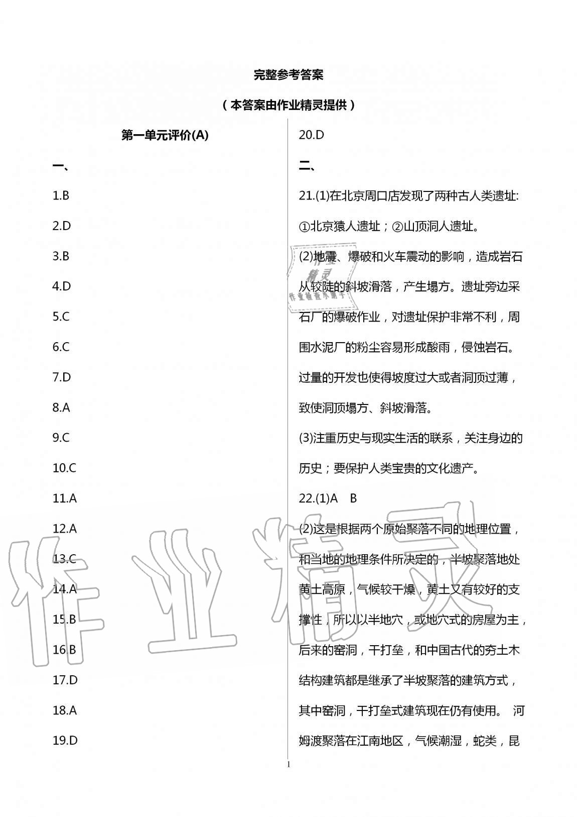 2020年優(yōu)練七年級(jí)歷史上冊(cè)人教版江蘇鳳凰美術(shù)出版社 第1頁(yè)