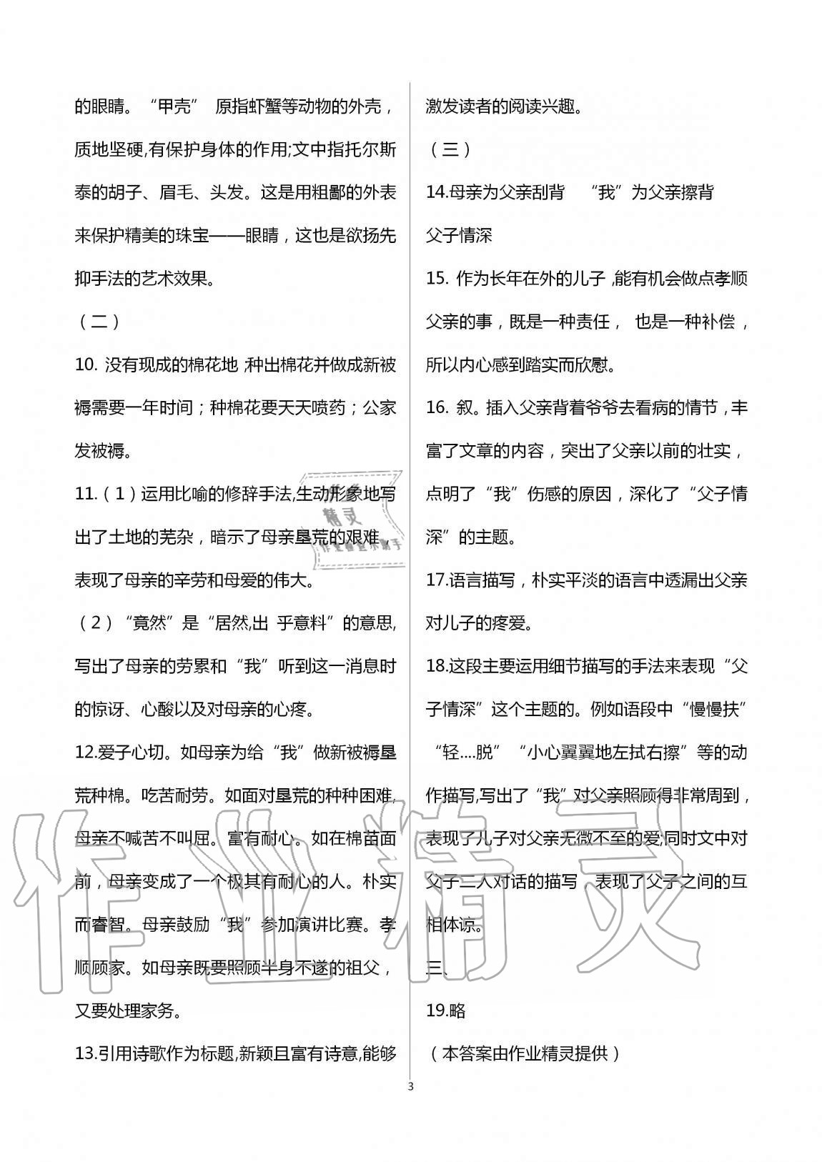 2020年優(yōu)練八年級(jí)語(yǔ)文上冊(cè)人教版江蘇鳳凰美術(shù)出版社 第3頁(yè)