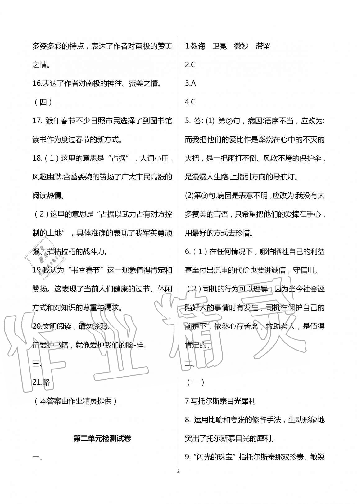2020年優(yōu)練八年級(jí)語(yǔ)文上冊(cè)人教版江蘇鳳凰美術(shù)出版社 第2頁(yè)