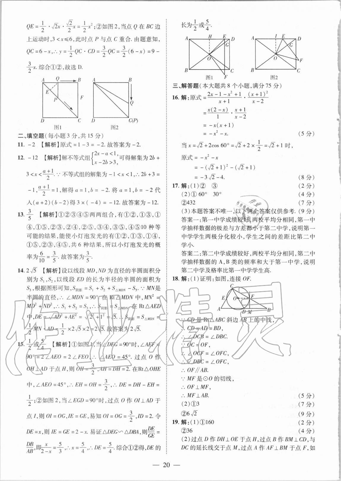 2021年優(yōu)學(xué)教育試題精編數(shù)學(xué) 參考答案第20頁(yè)