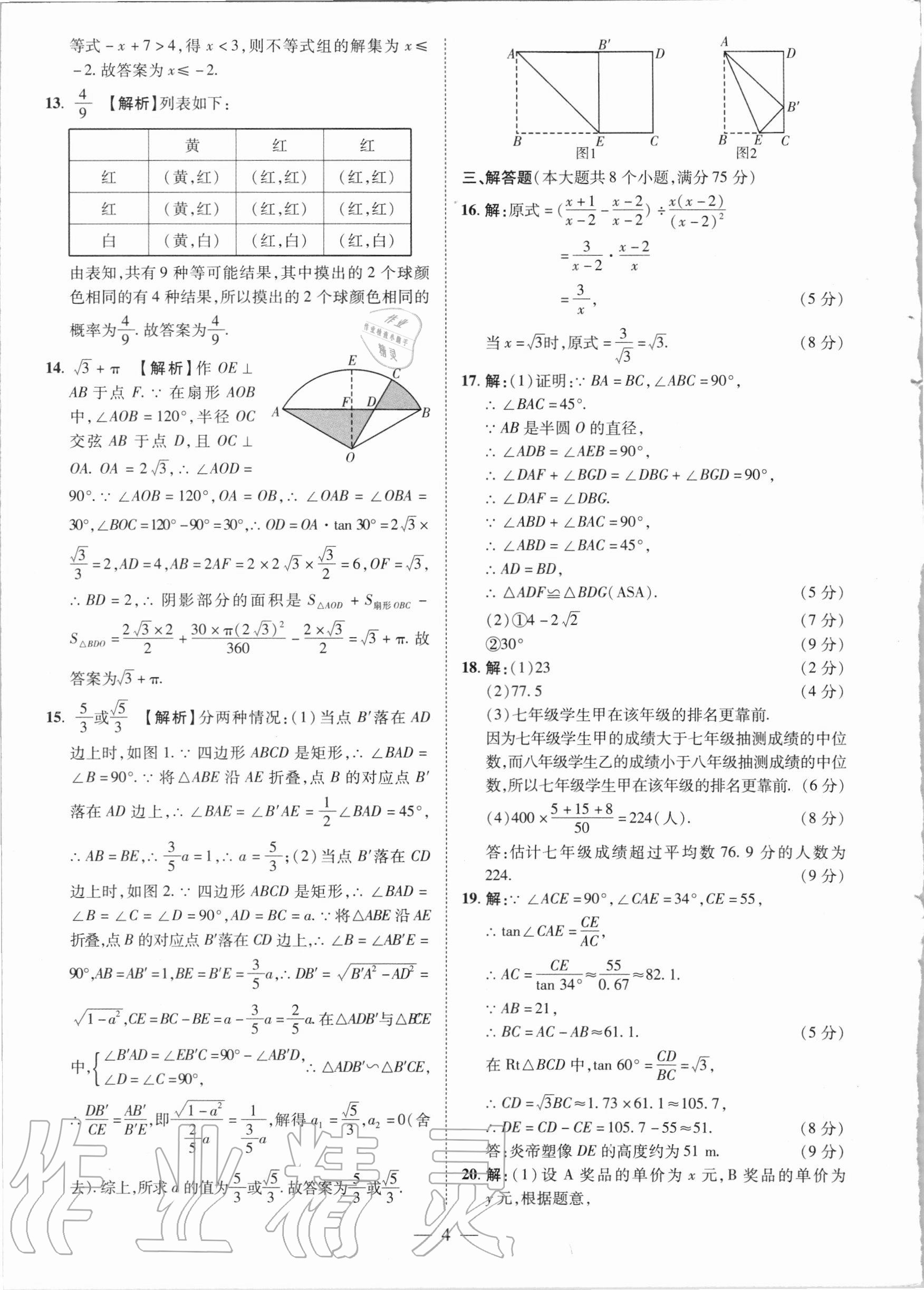 2021年優(yōu)學教育試題精編數(shù)學 參考答案第4頁