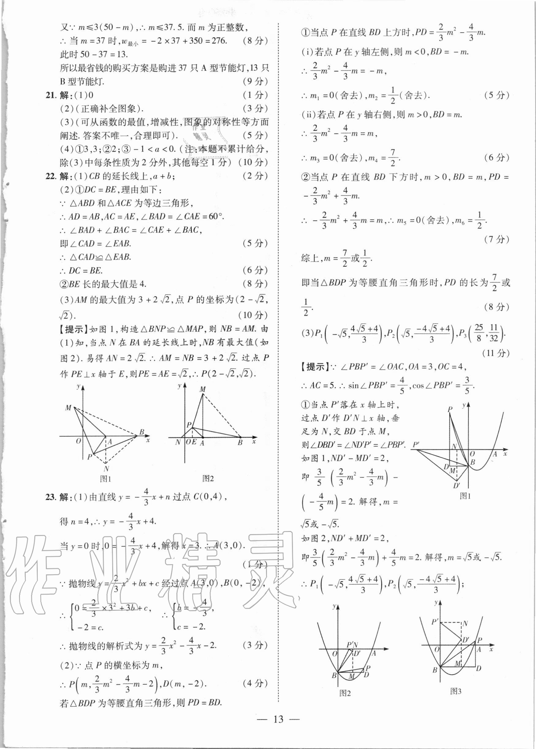 2021年優(yōu)學(xué)教育試題精編數(shù)學(xué) 參考答案第13頁