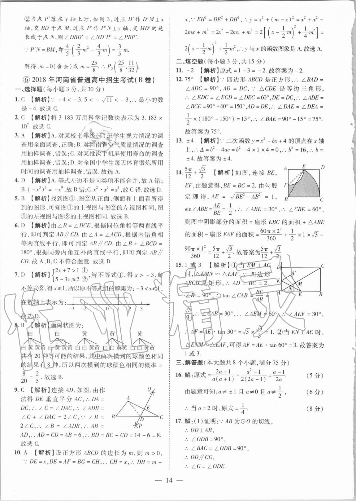 2021年優(yōu)學(xué)教育試題精編數(shù)學(xué) 參考答案第14頁