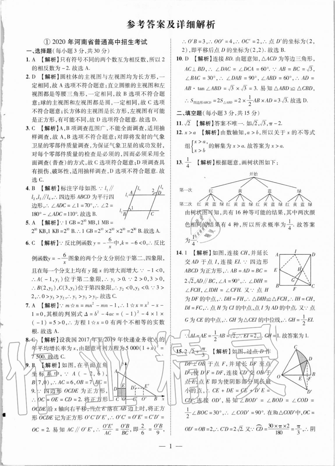 2021年優學教育試題精編數學 參考答案第1頁