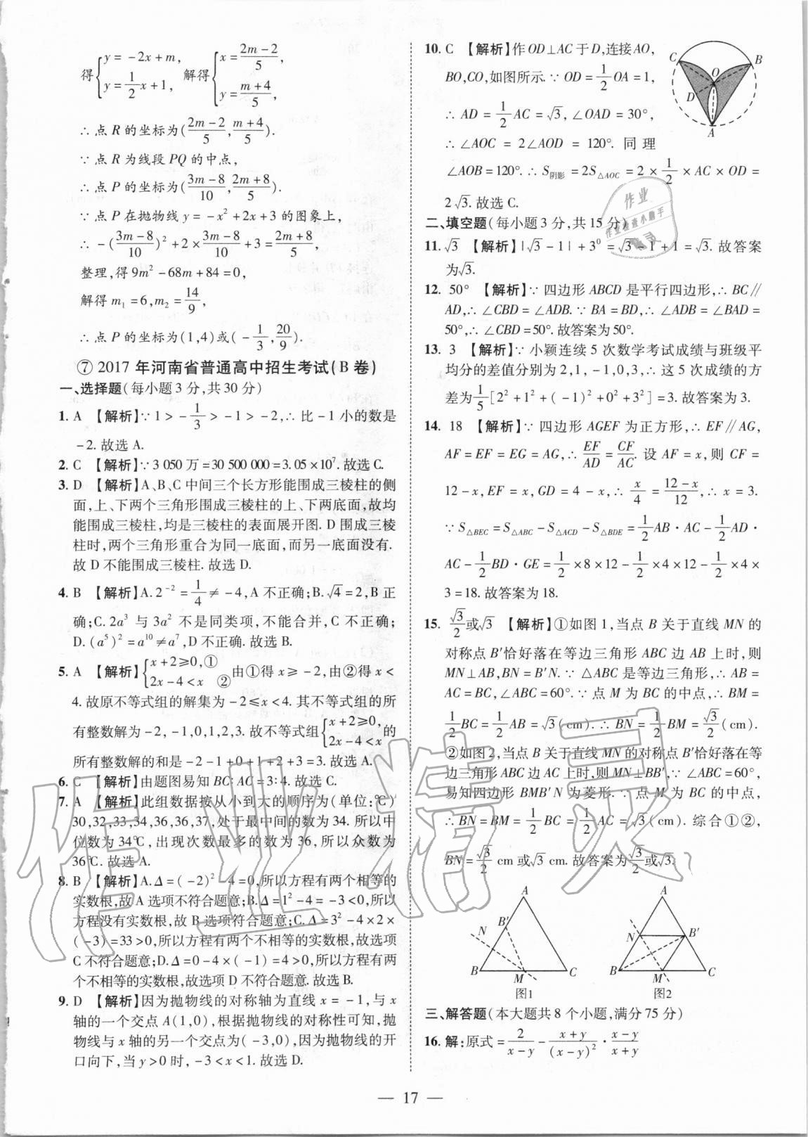 2021年優(yōu)學(xué)教育試題精編數(shù)學(xué) 參考答案第17頁(yè)