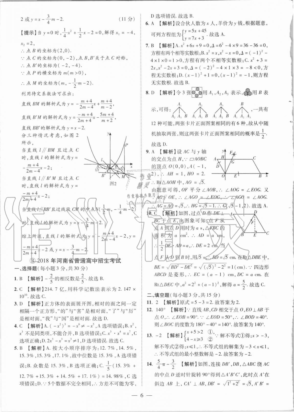2021年優(yōu)學(xué)教育試題精編數(shù)學(xué) 參考答案第6頁(yè)