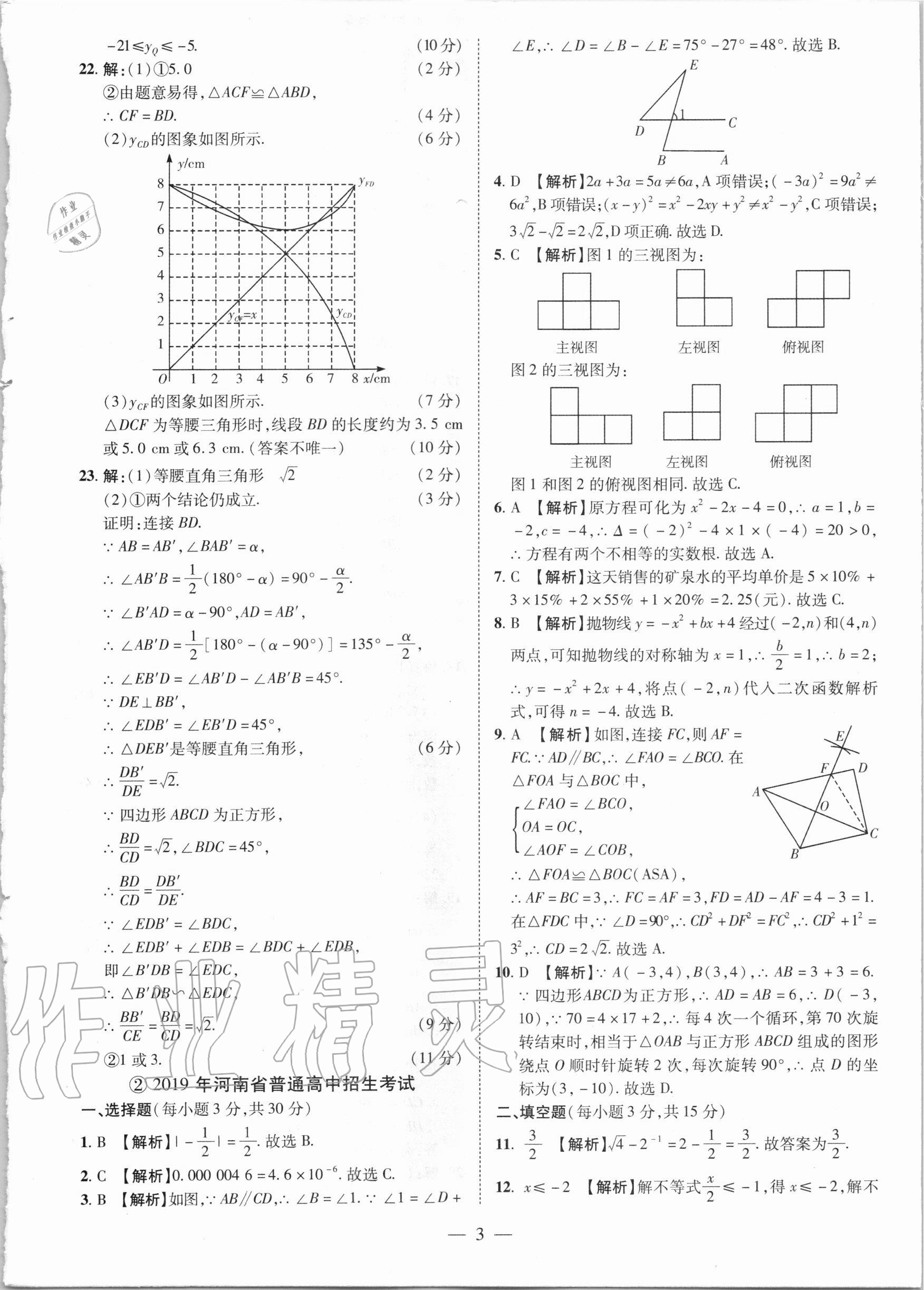 2021年優(yōu)學教育試題精編數(shù)學 參考答案第3頁