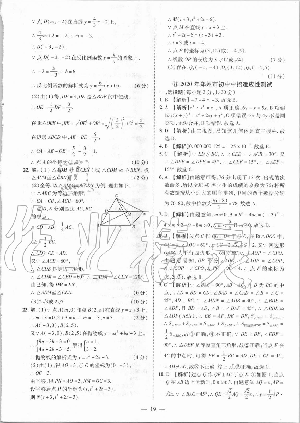 2021年優(yōu)學(xué)教育試題精編數(shù)學(xué) 參考答案第19頁(yè)