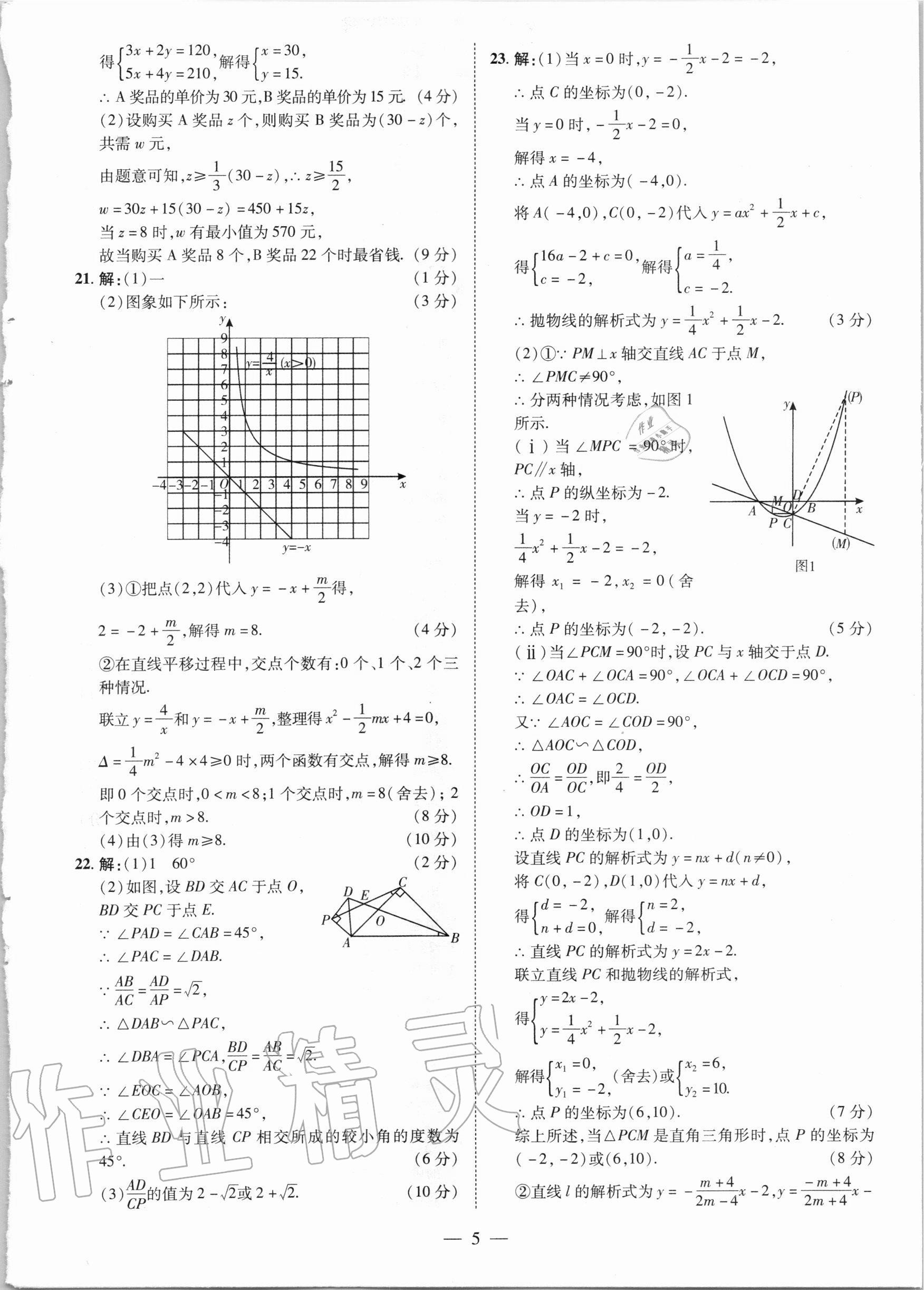2021年優(yōu)學教育試題精編數(shù)學 參考答案第5頁