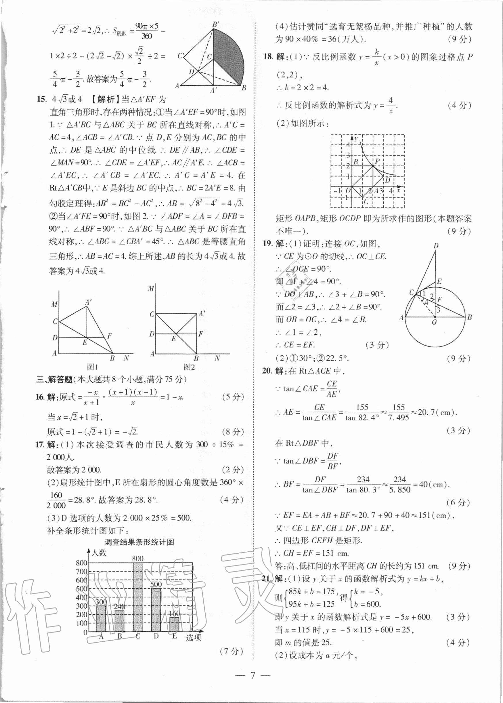 2021年優(yōu)學(xué)教育試題精編數(shù)學(xué) 參考答案第7頁