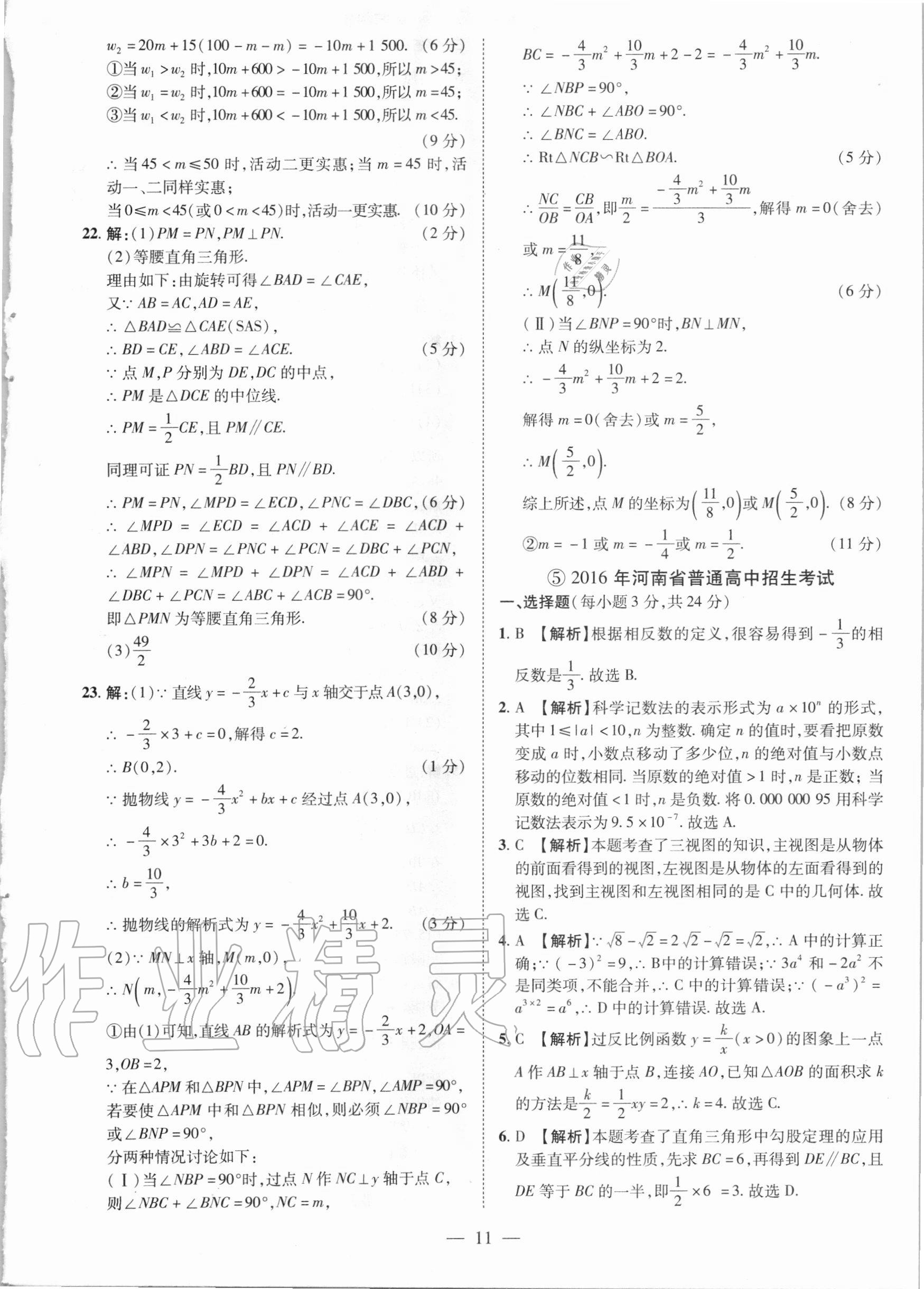 2021年優(yōu)學(xué)教育試題精編數(shù)學(xué) 參考答案第11頁(yè)