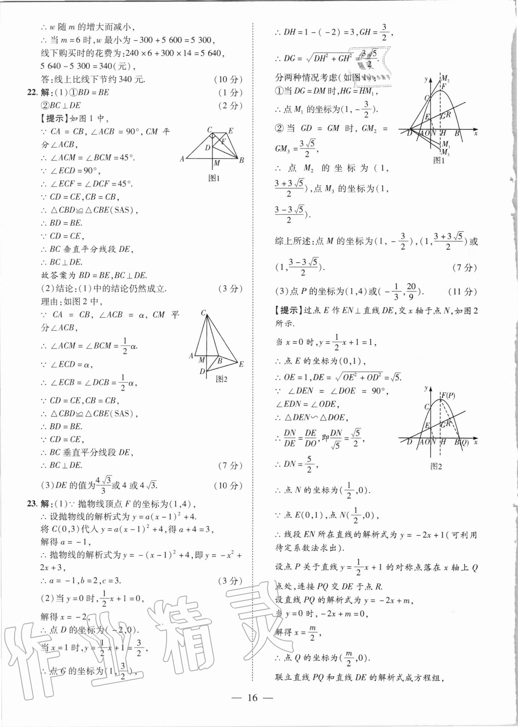 2021年優(yōu)學(xué)教育試題精編數(shù)學(xué) 參考答案第16頁