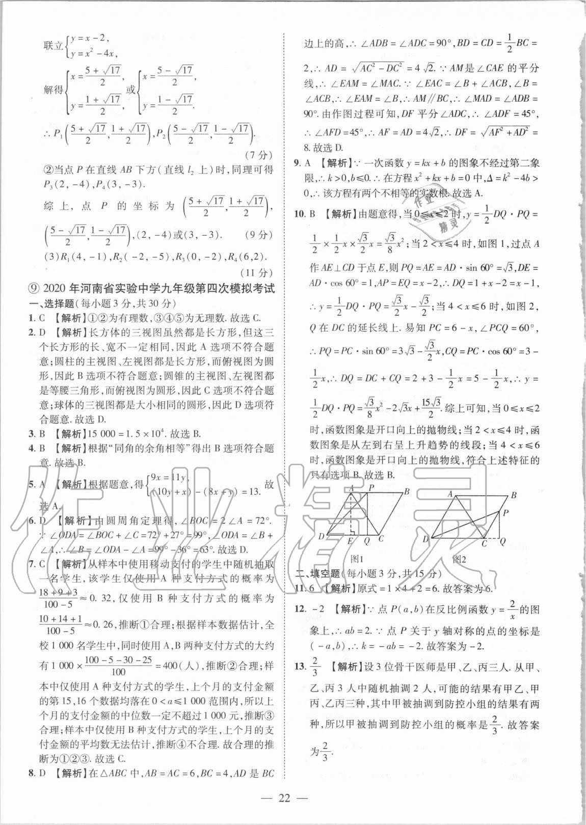 2021年優(yōu)學(xué)教育試題精編數(shù)學(xué) 參考答案第22頁