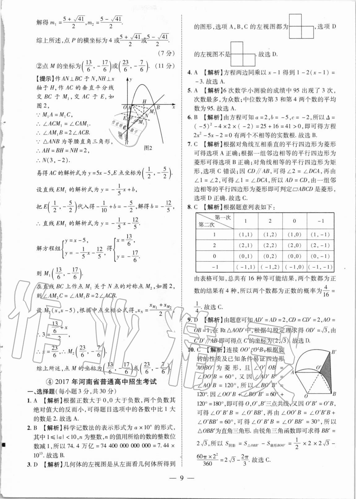 2021年優(yōu)學(xué)教育試題精編數(shù)學(xué) 參考答案第9頁