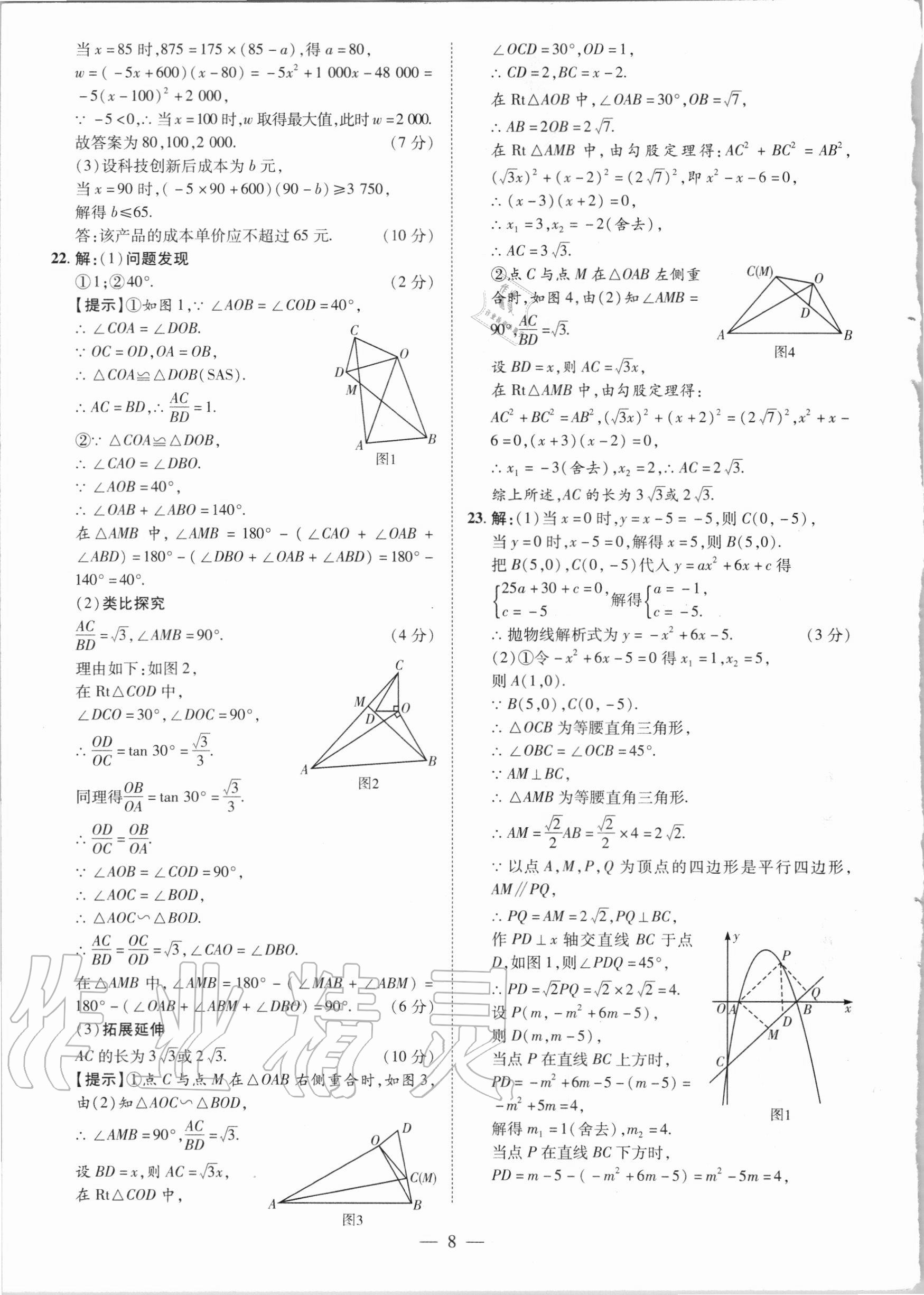 2021年優(yōu)學(xué)教育試題精編數(shù)學(xué) 參考答案第8頁(yè)