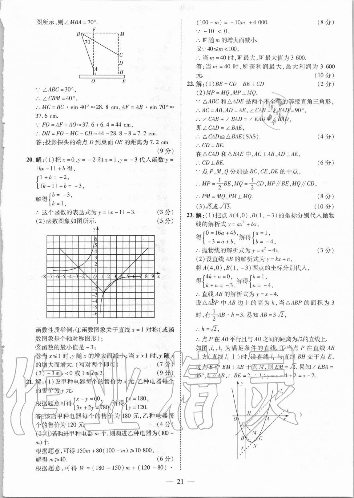 2021年優(yōu)學教育試題精編數學 參考答案第21頁