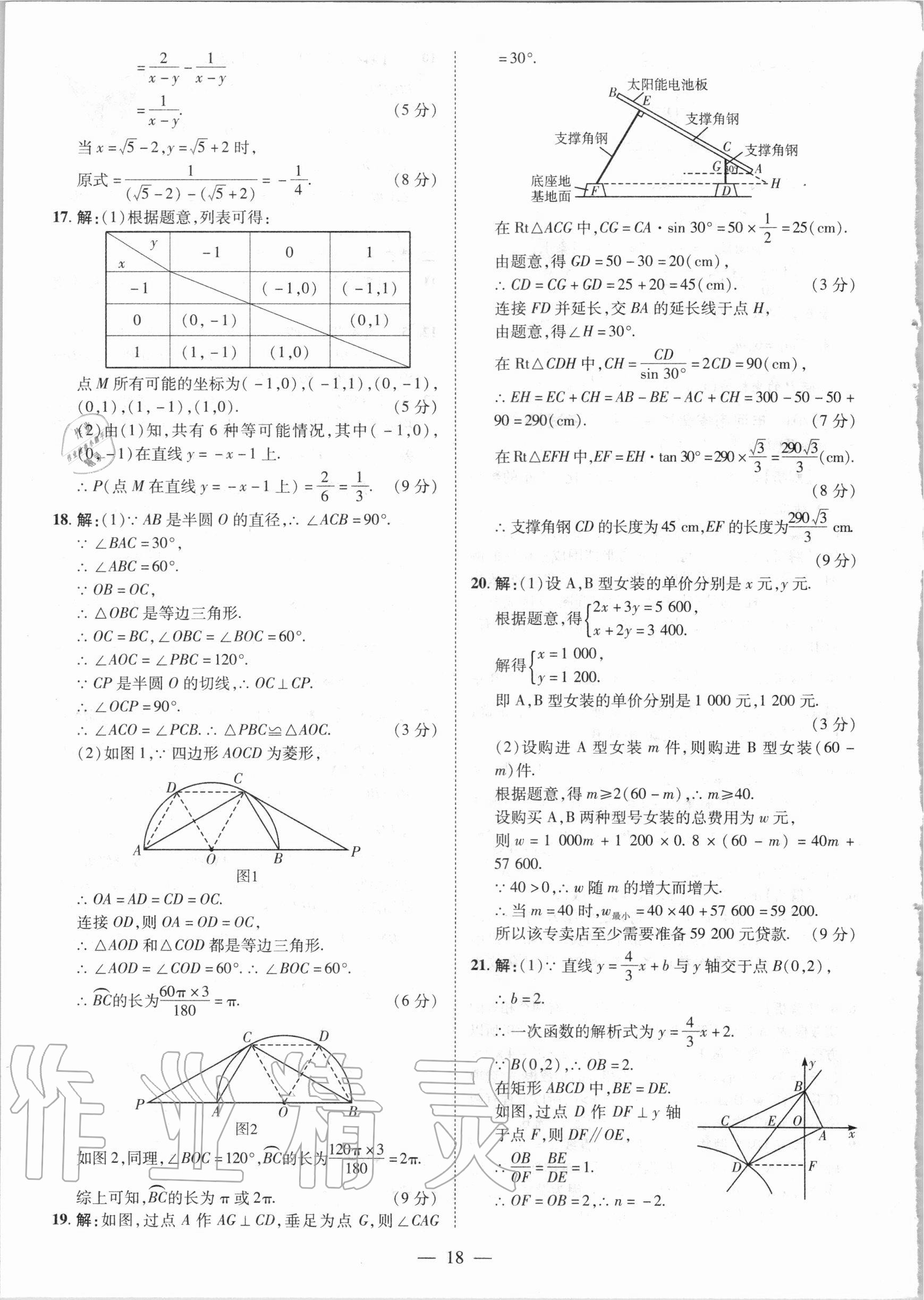 2021年優(yōu)學(xué)教育試題精編數(shù)學(xué) 參考答案第18頁