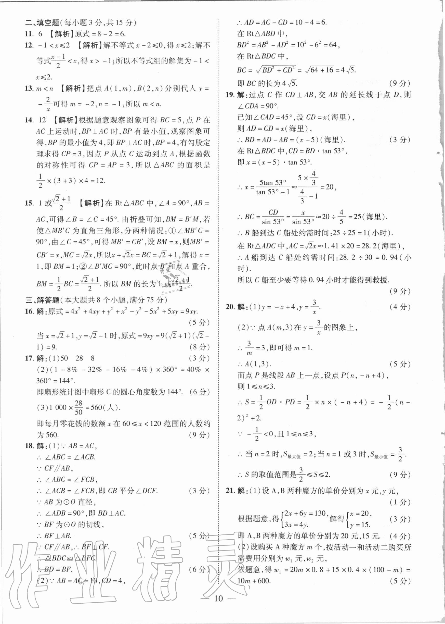 2021年優(yōu)學(xué)教育試題精編數(shù)學(xué) 參考答案第10頁(yè)